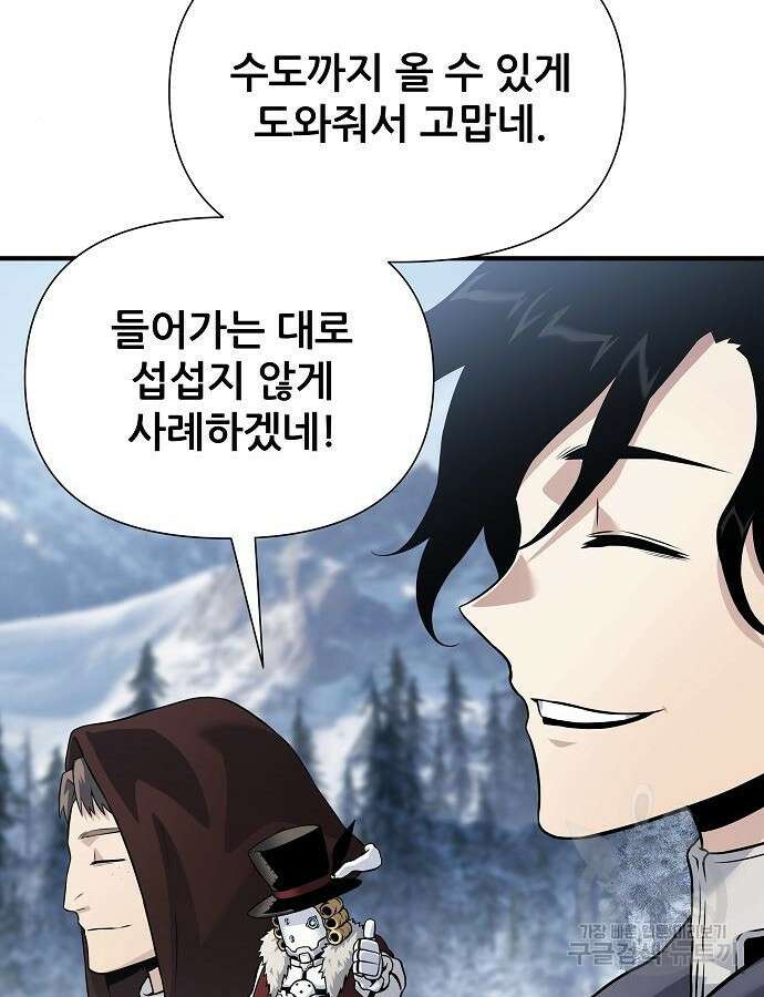 부패의 사제 32화 23
