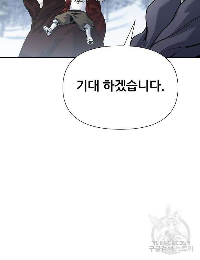 부패의 사제 32화 24