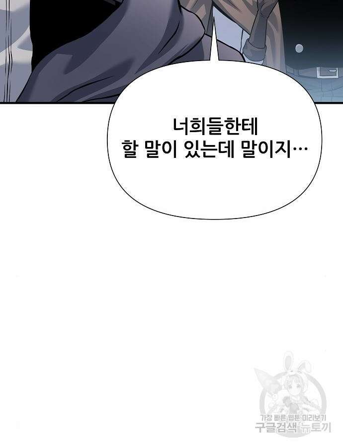 부패의 사제 32화 28