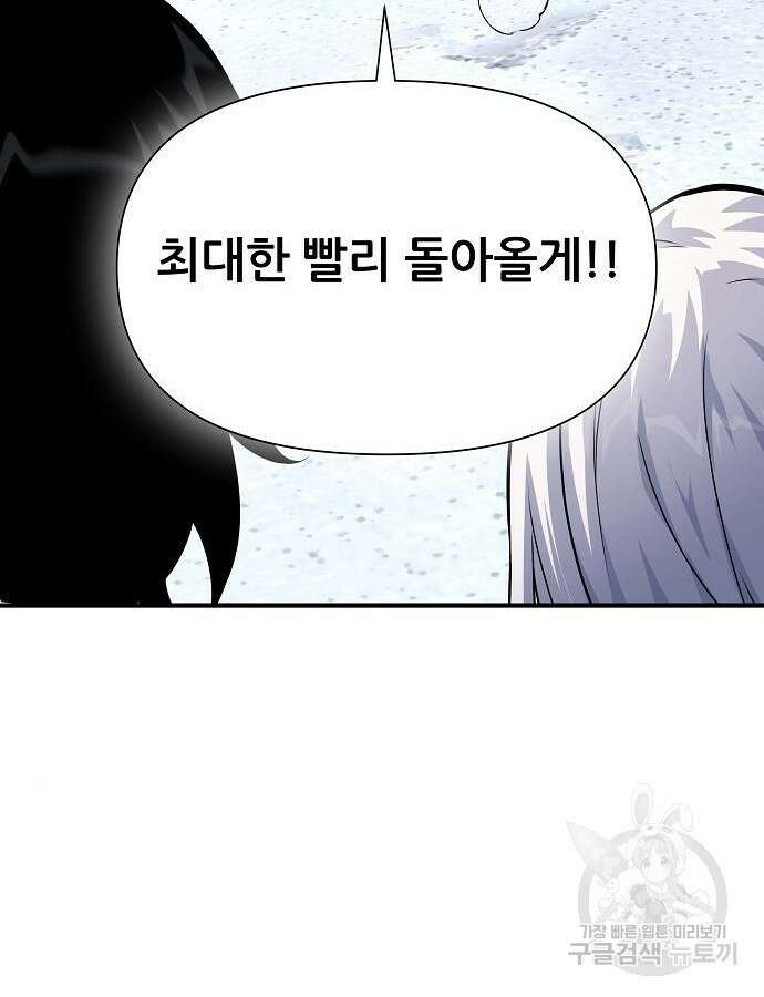 부패의 사제 32화 37