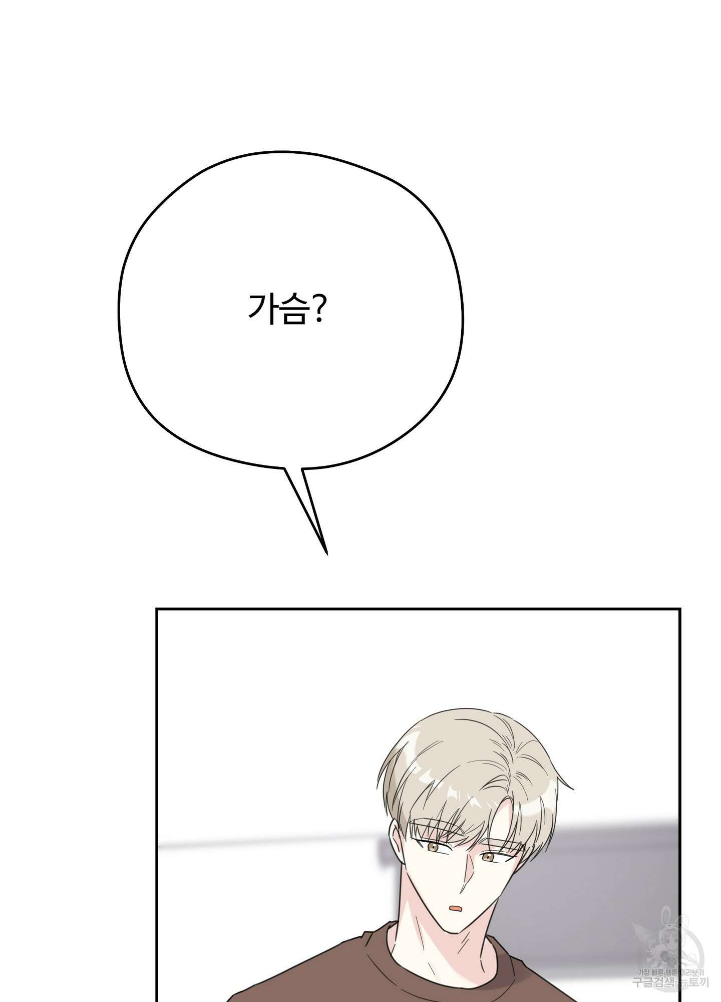 혼내주실 주인님 구해요 3화 2