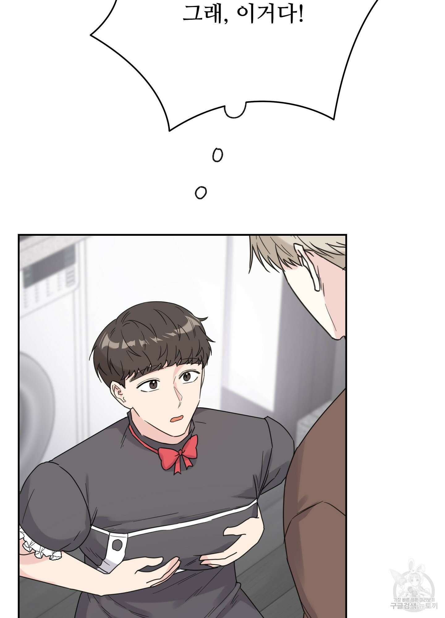 혼내주실 주인님 구해요 3화 4