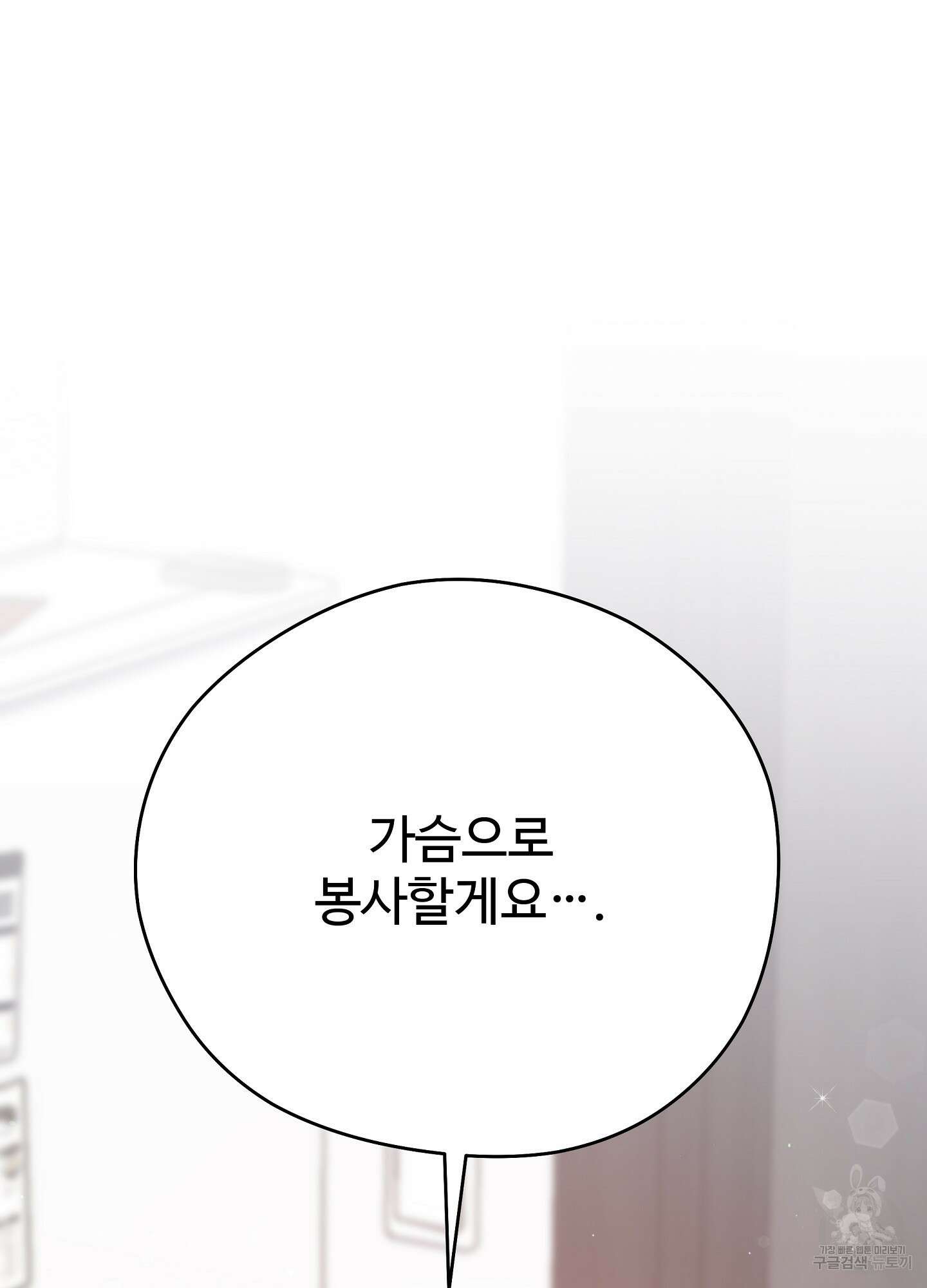 혼내주실 주인님 구해요 3화 7