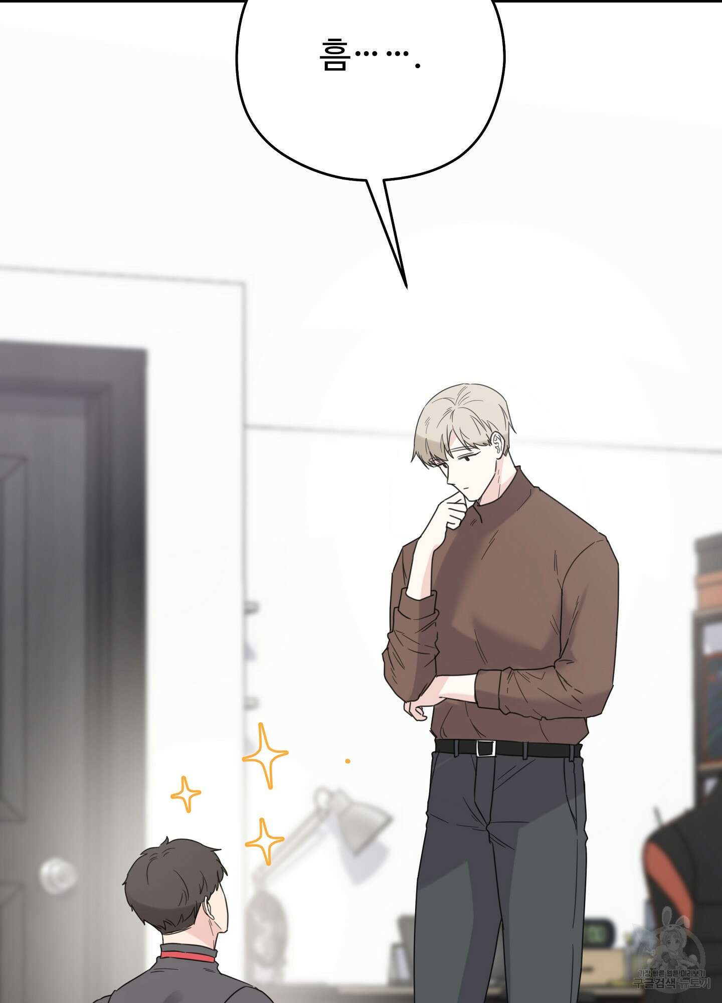 혼내주실 주인님 구해요 3화 10