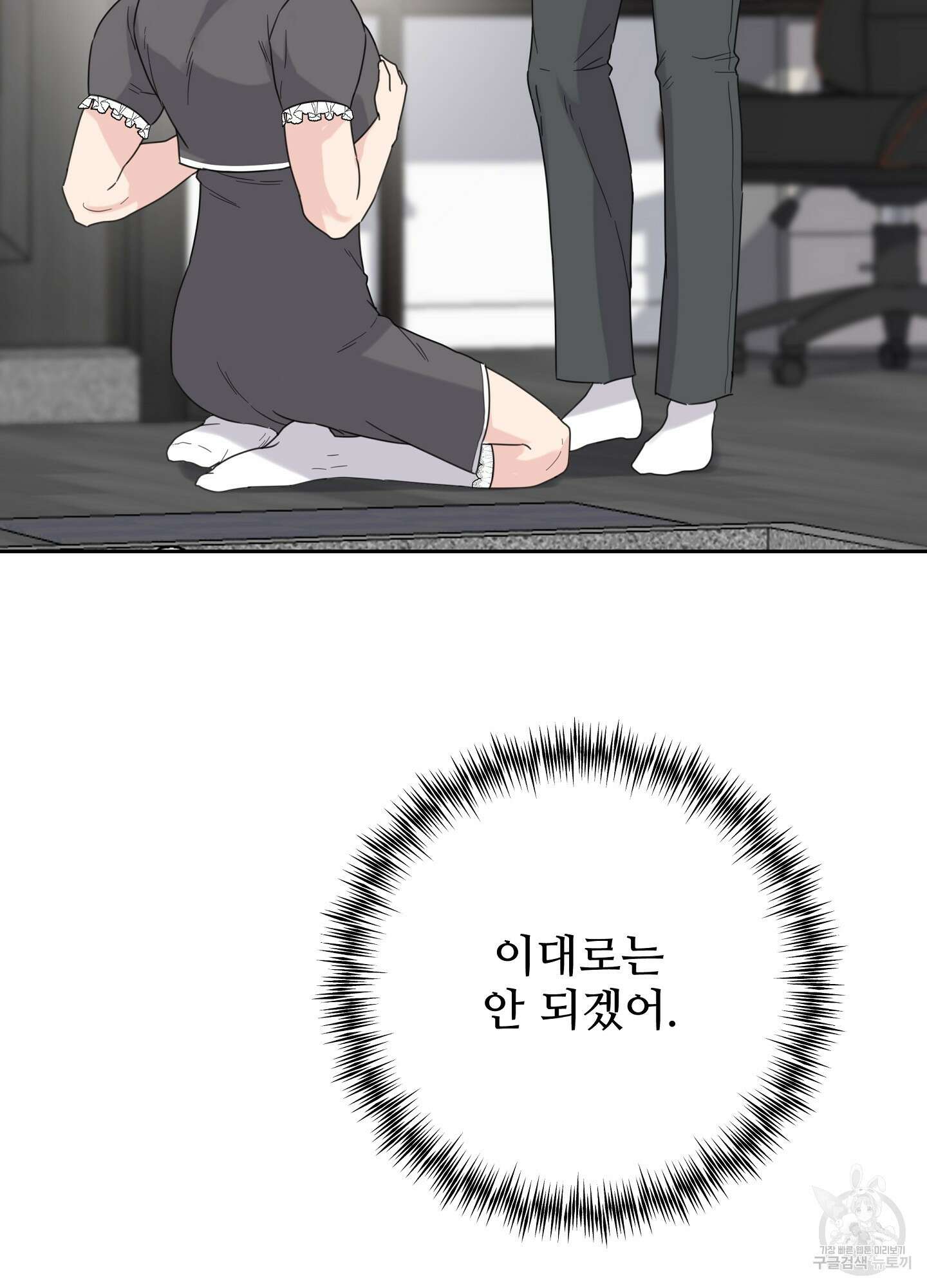혼내주실 주인님 구해요 3화 11