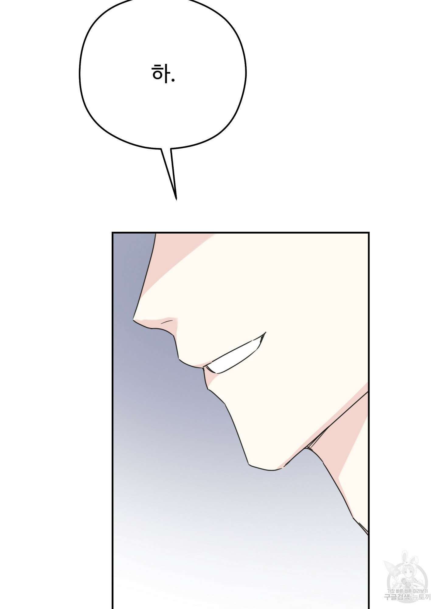 혼내주실 주인님 구해요 3화 18