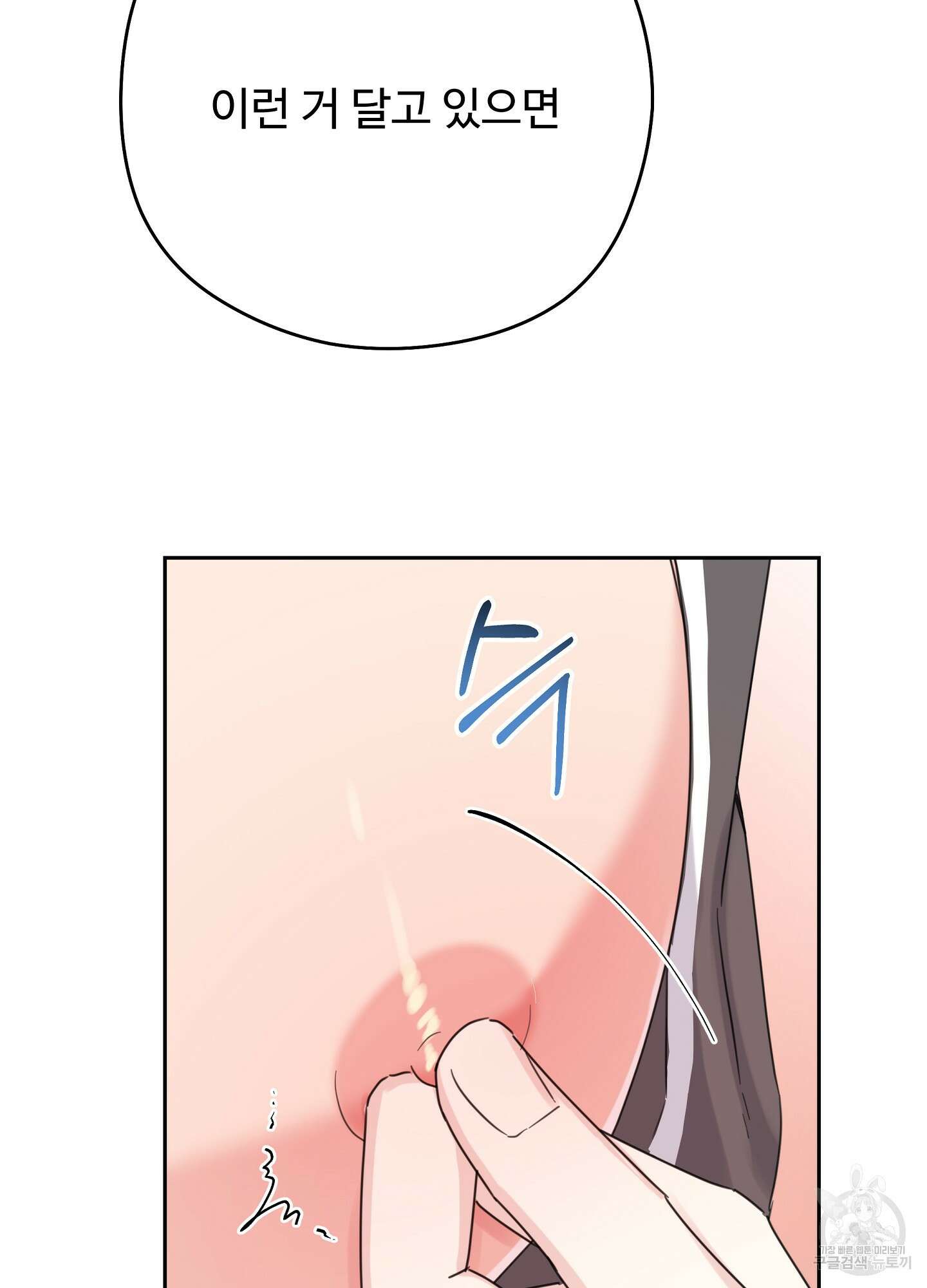 혼내주실 주인님 구해요 3화 21