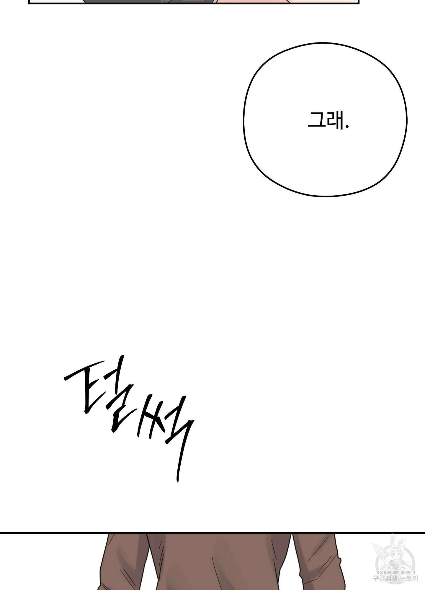 혼내주실 주인님 구해요 3화 27