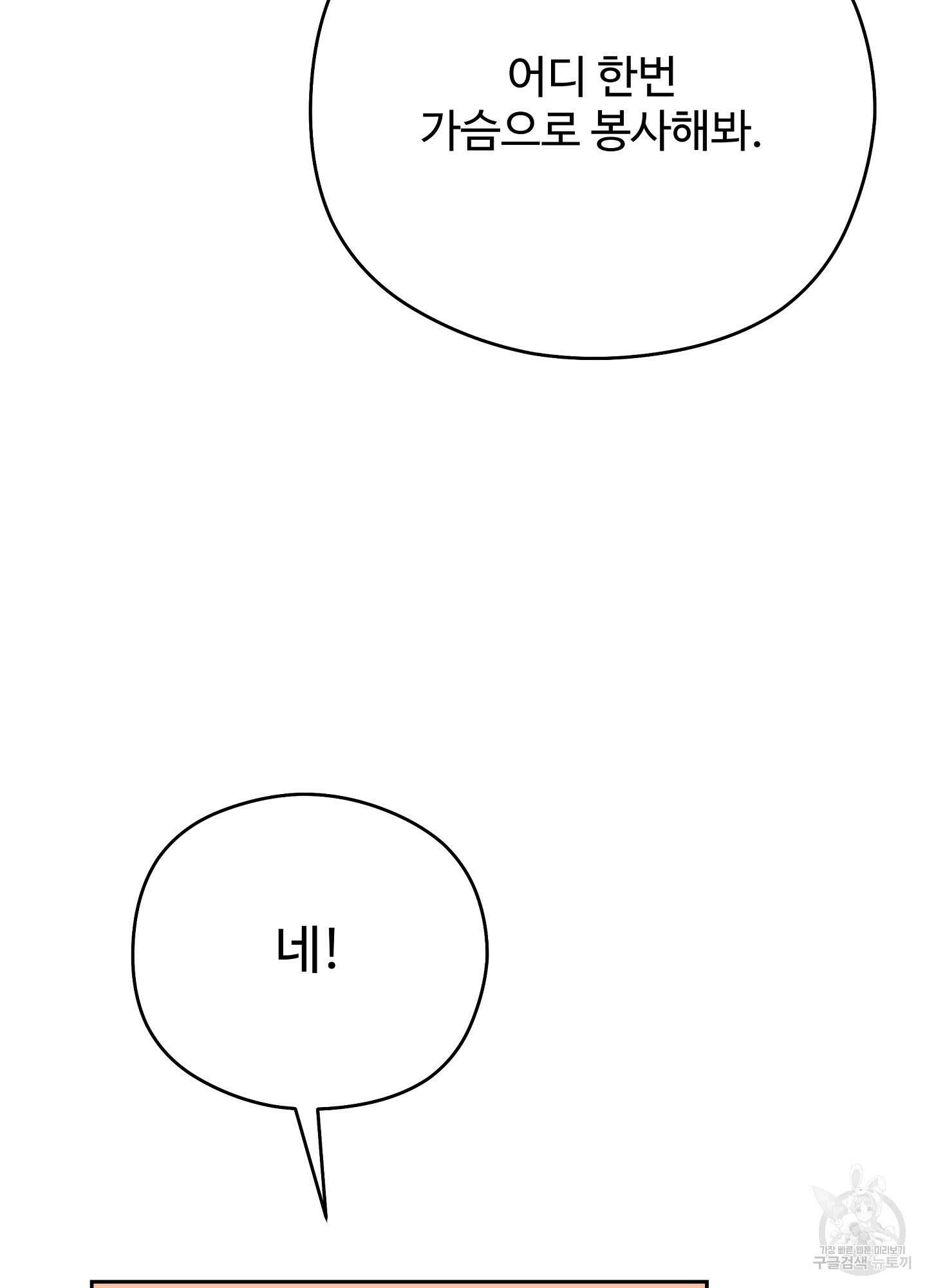 혼내주실 주인님 구해요 3화 29