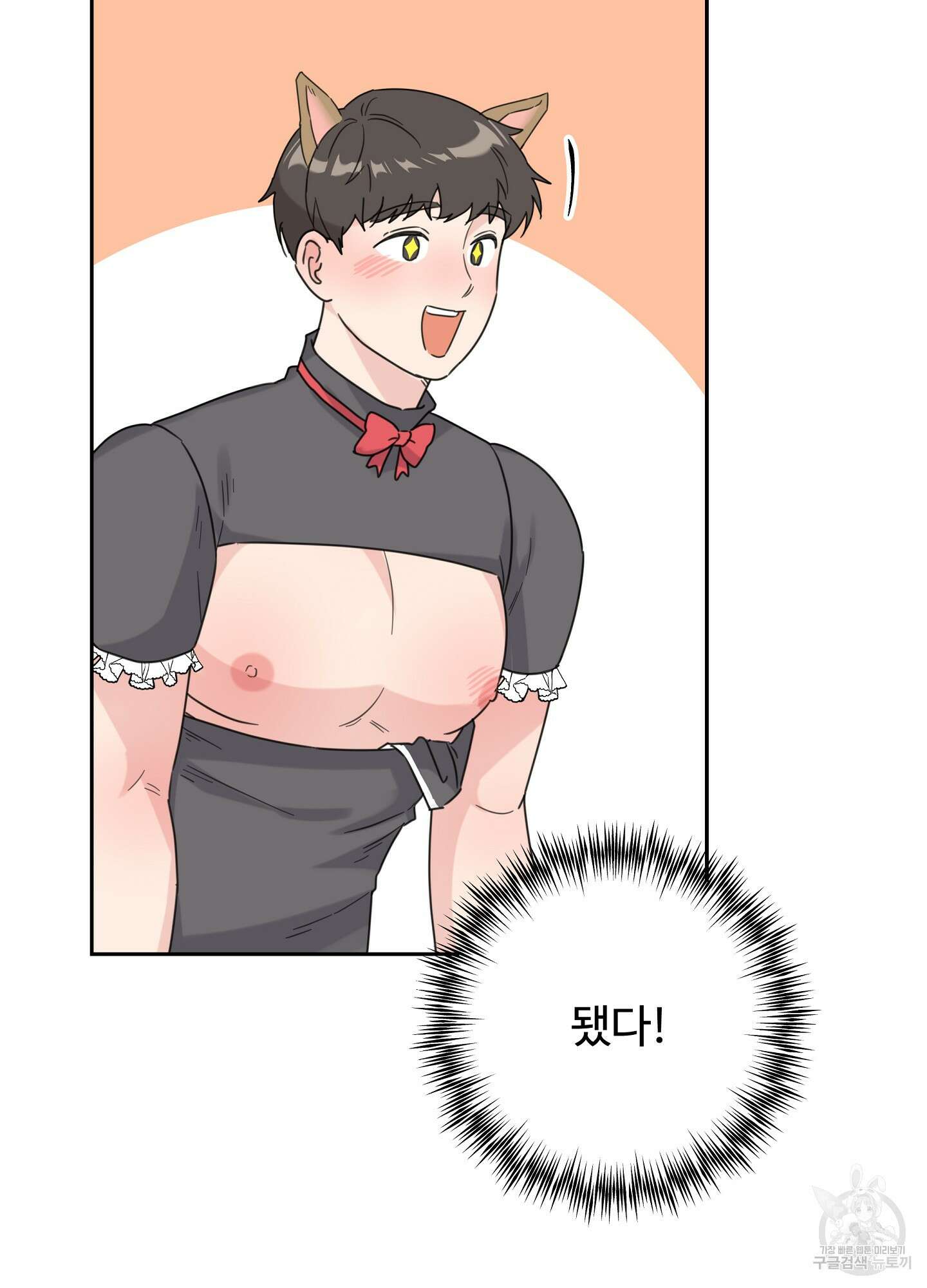 혼내주실 주인님 구해요 3화 30