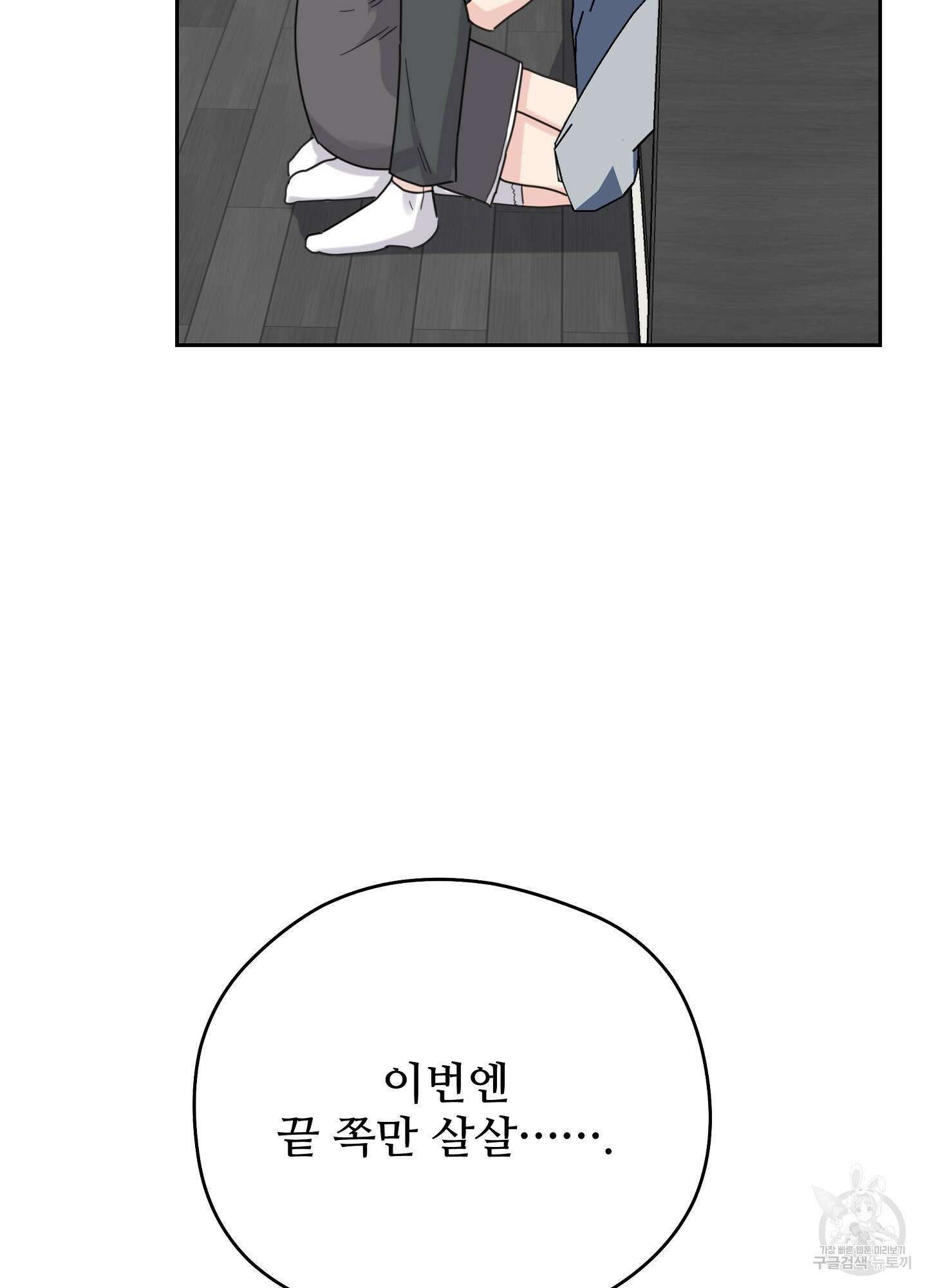 혼내주실 주인님 구해요 3화 32