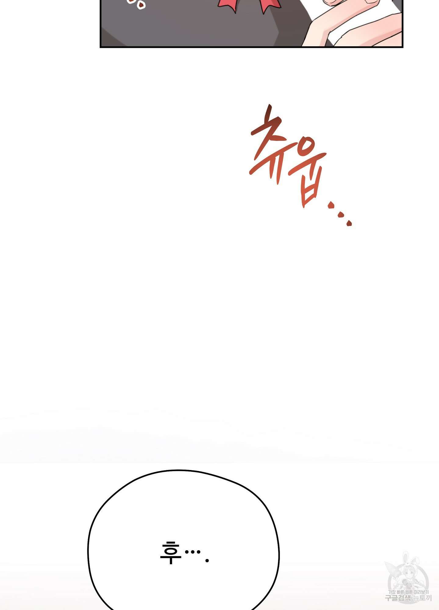 혼내주실 주인님 구해요 3화 36