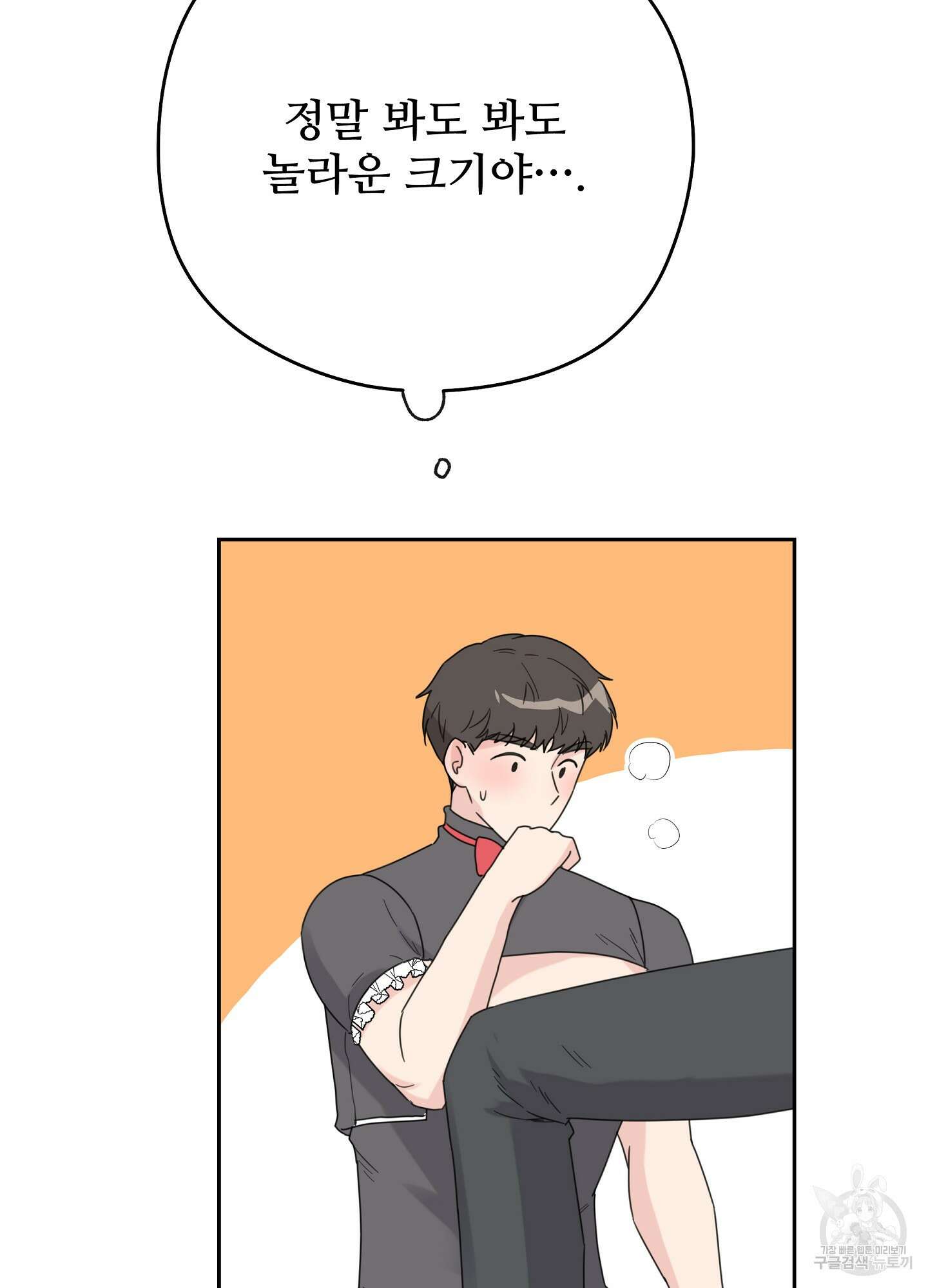 혼내주실 주인님 구해요 3화 40
