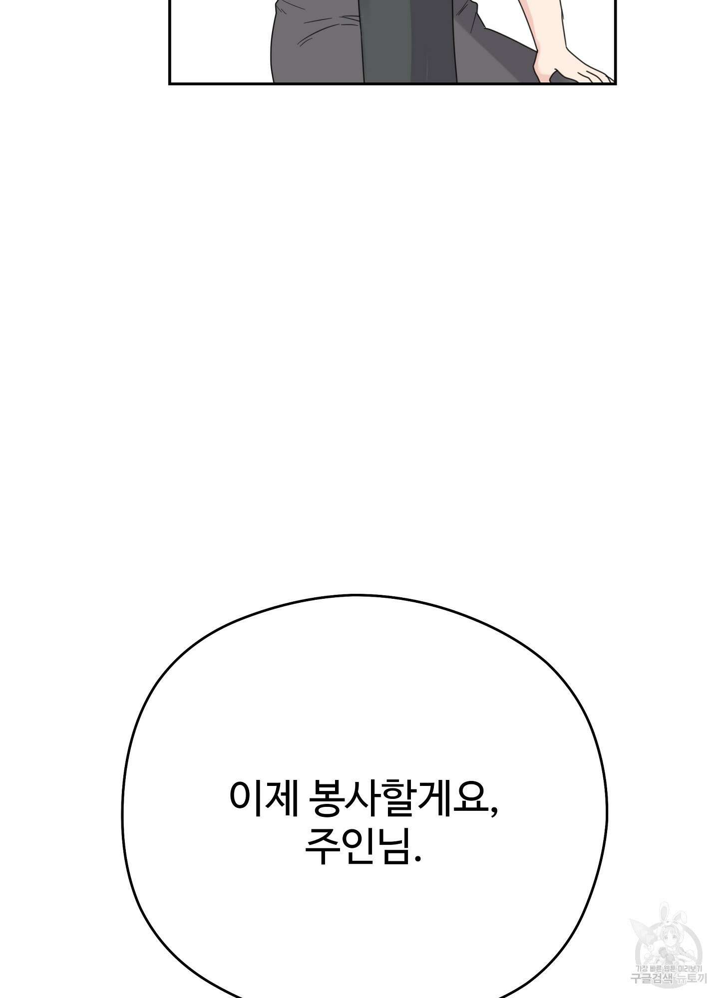 혼내주실 주인님 구해요 3화 41