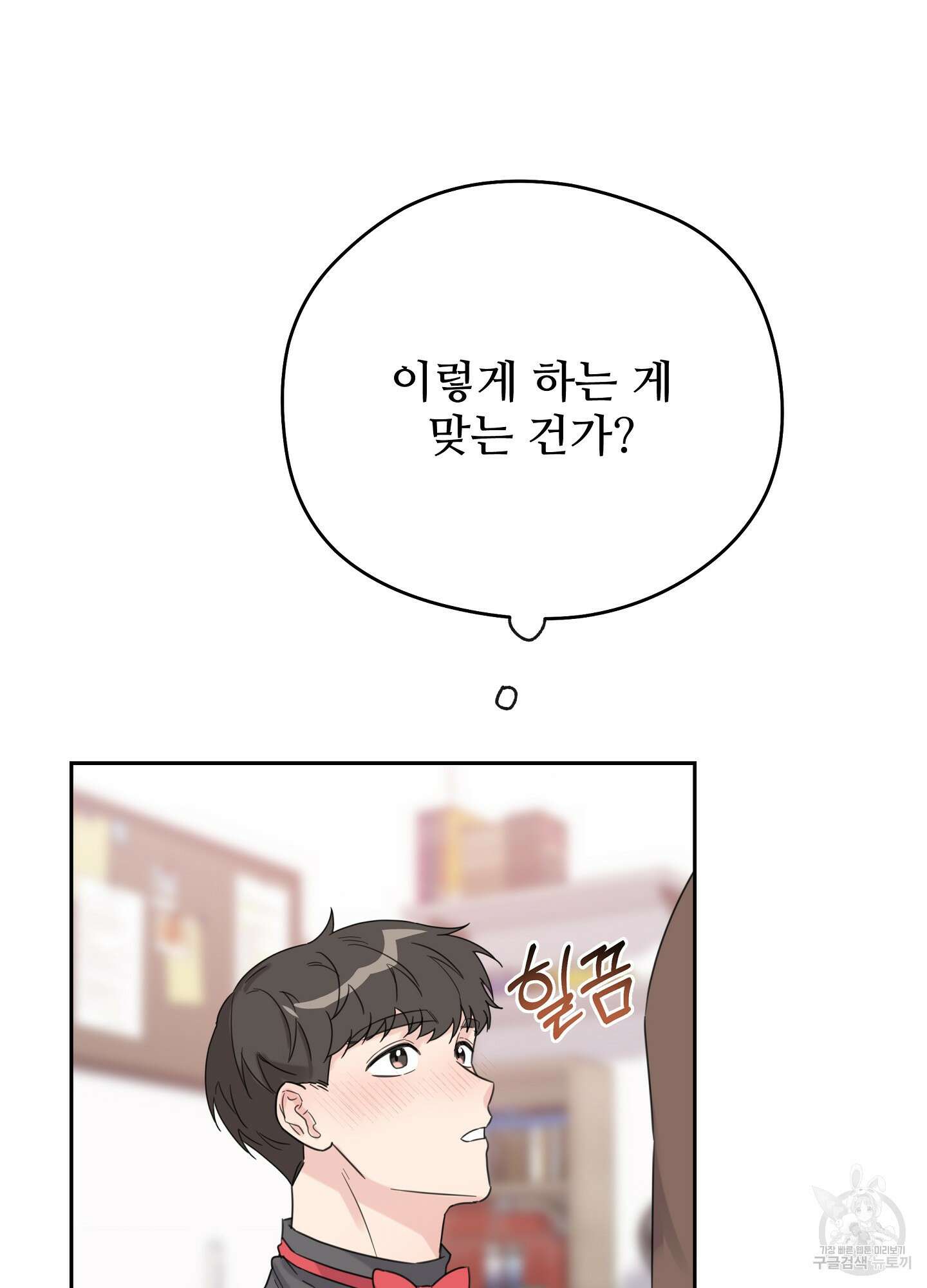 혼내주실 주인님 구해요 3화 46