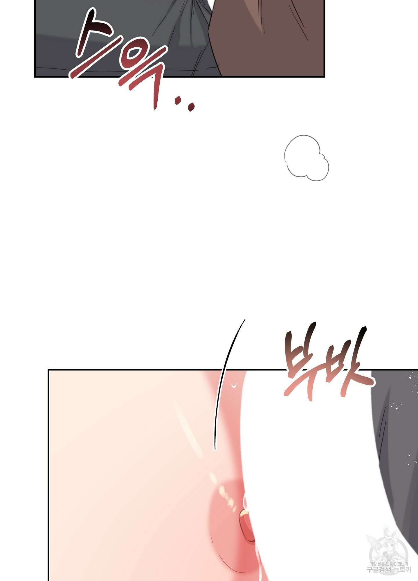 혼내주실 주인님 구해요 3화 51