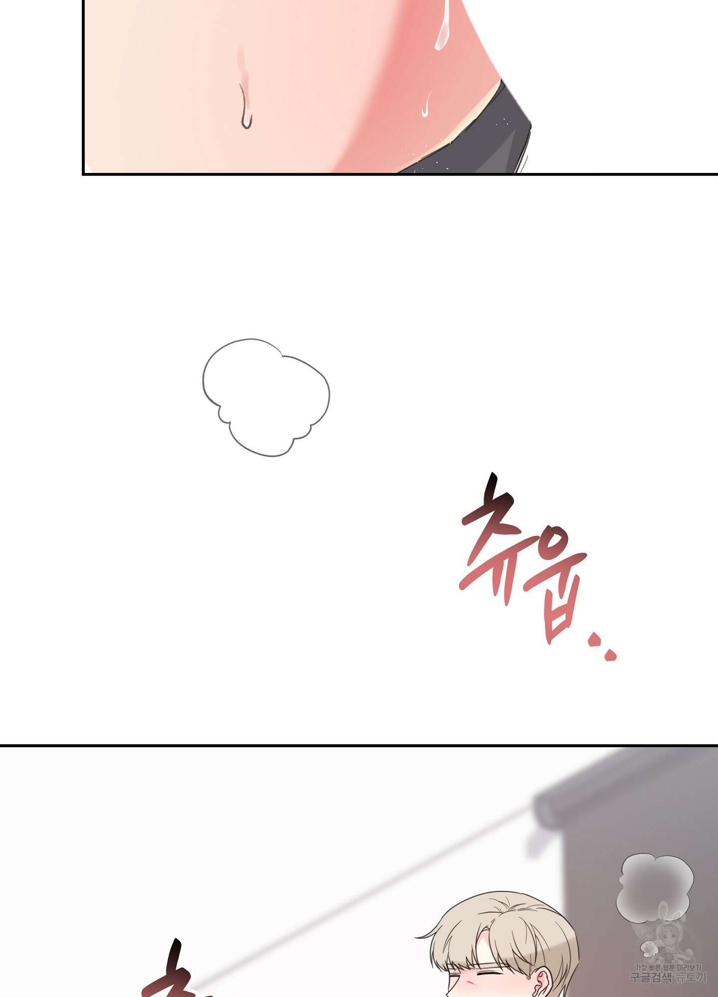 혼내주실 주인님 구해요 3화 52
