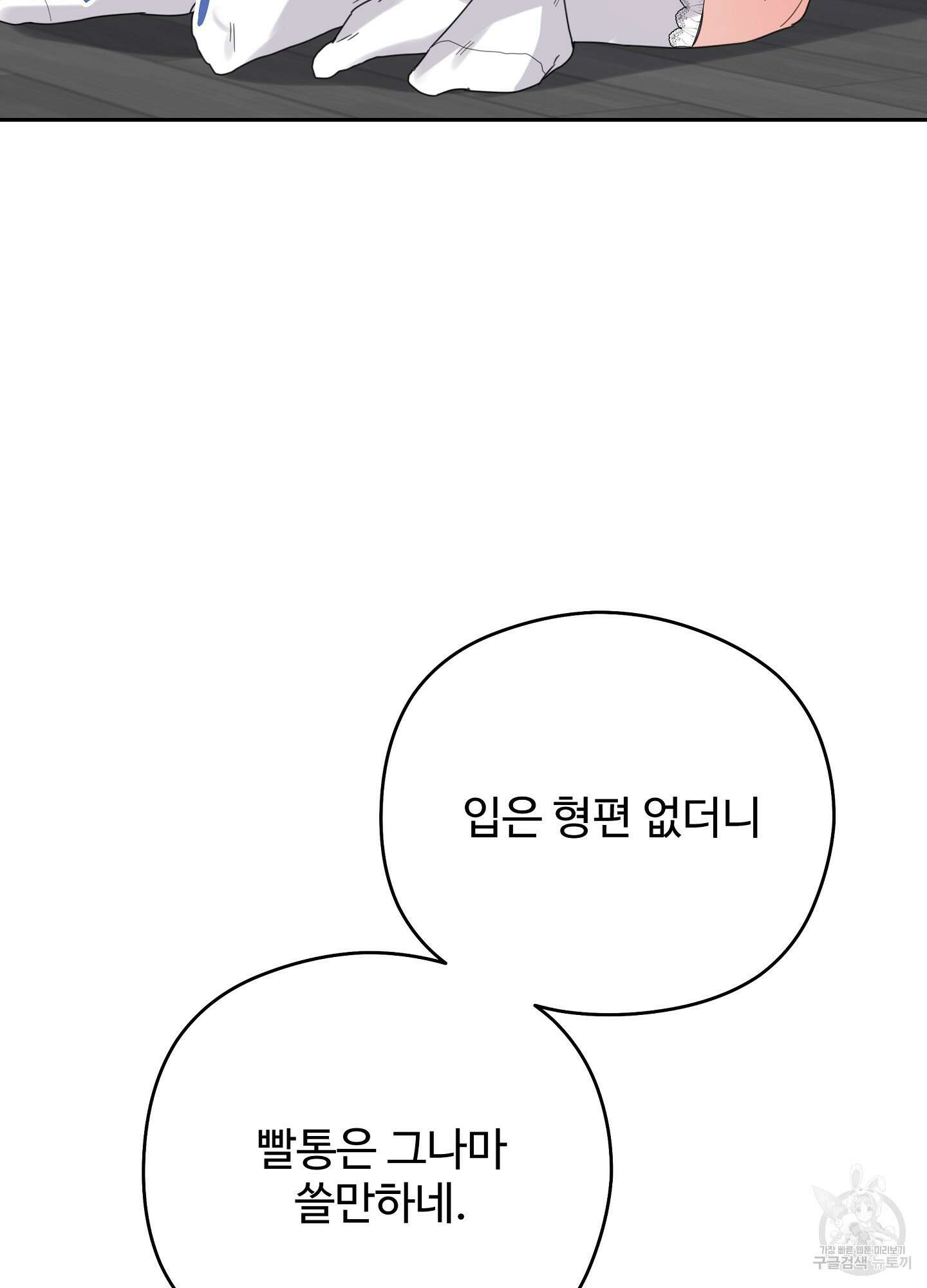 혼내주실 주인님 구해요 3화 54