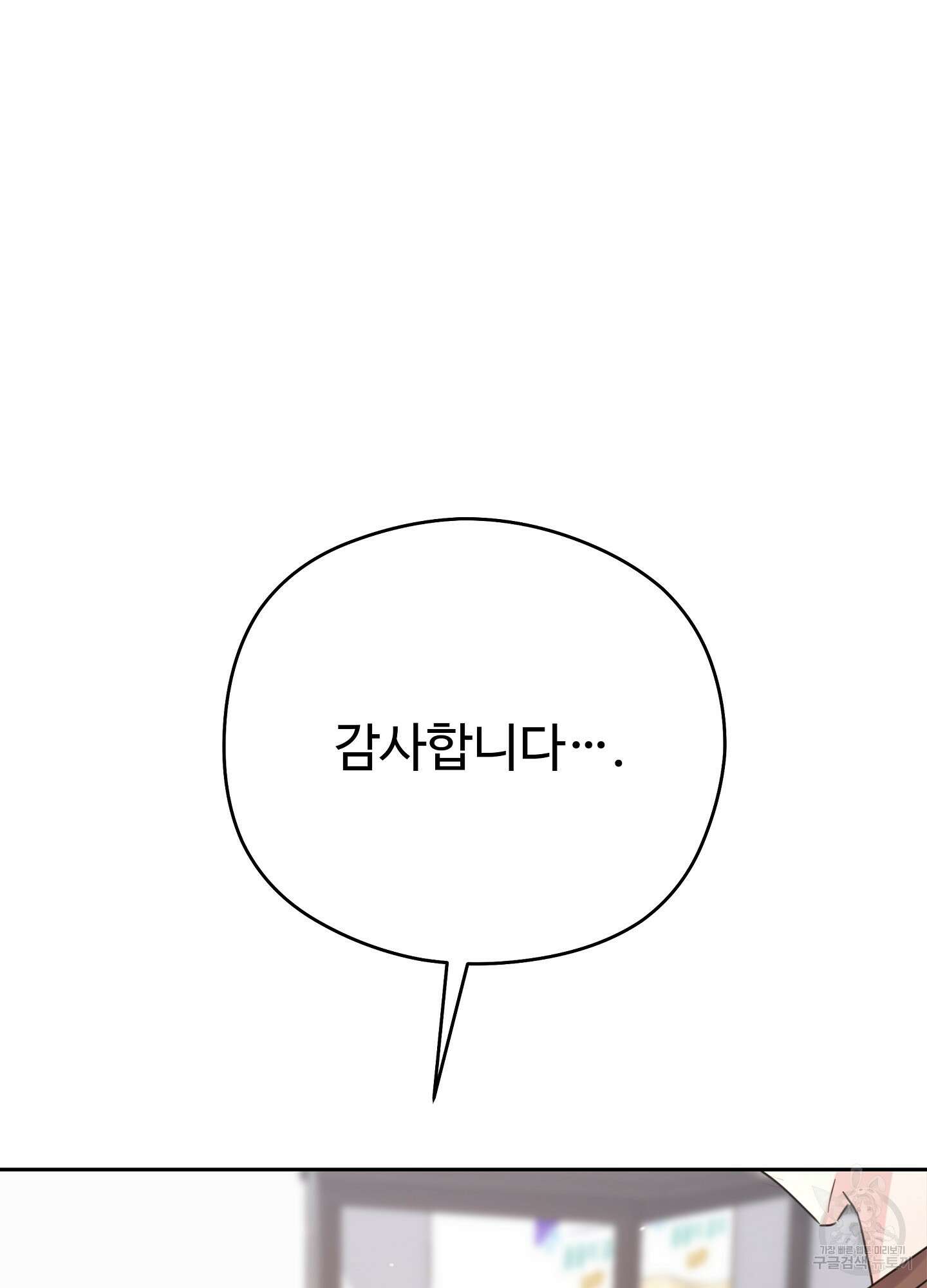 혼내주실 주인님 구해요 3화 56