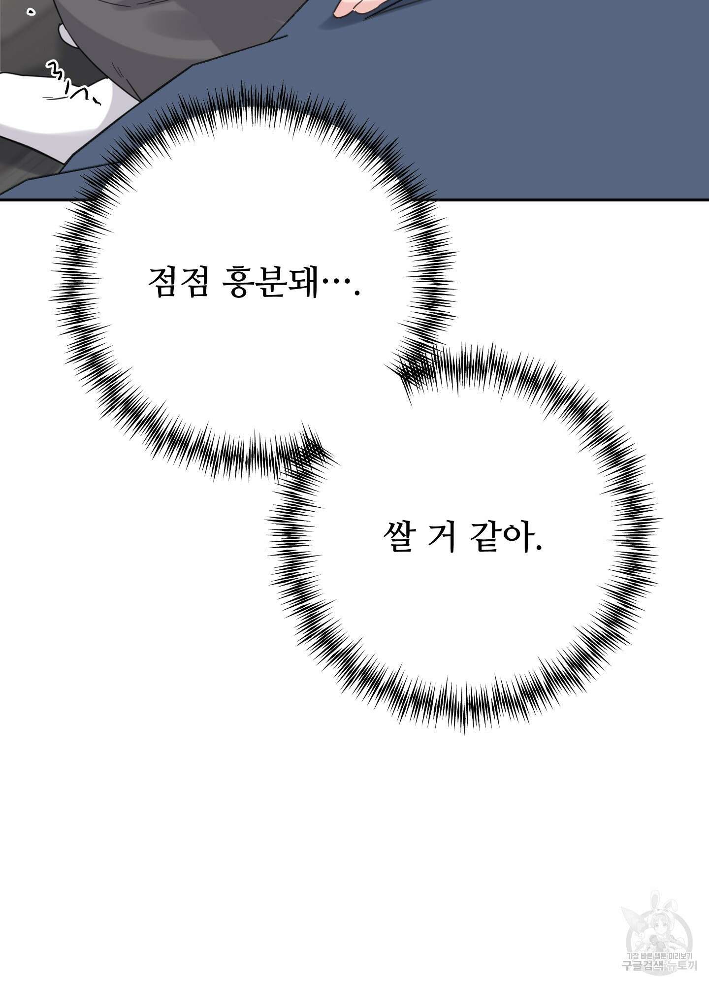 혼내주실 주인님 구해요 3화 58