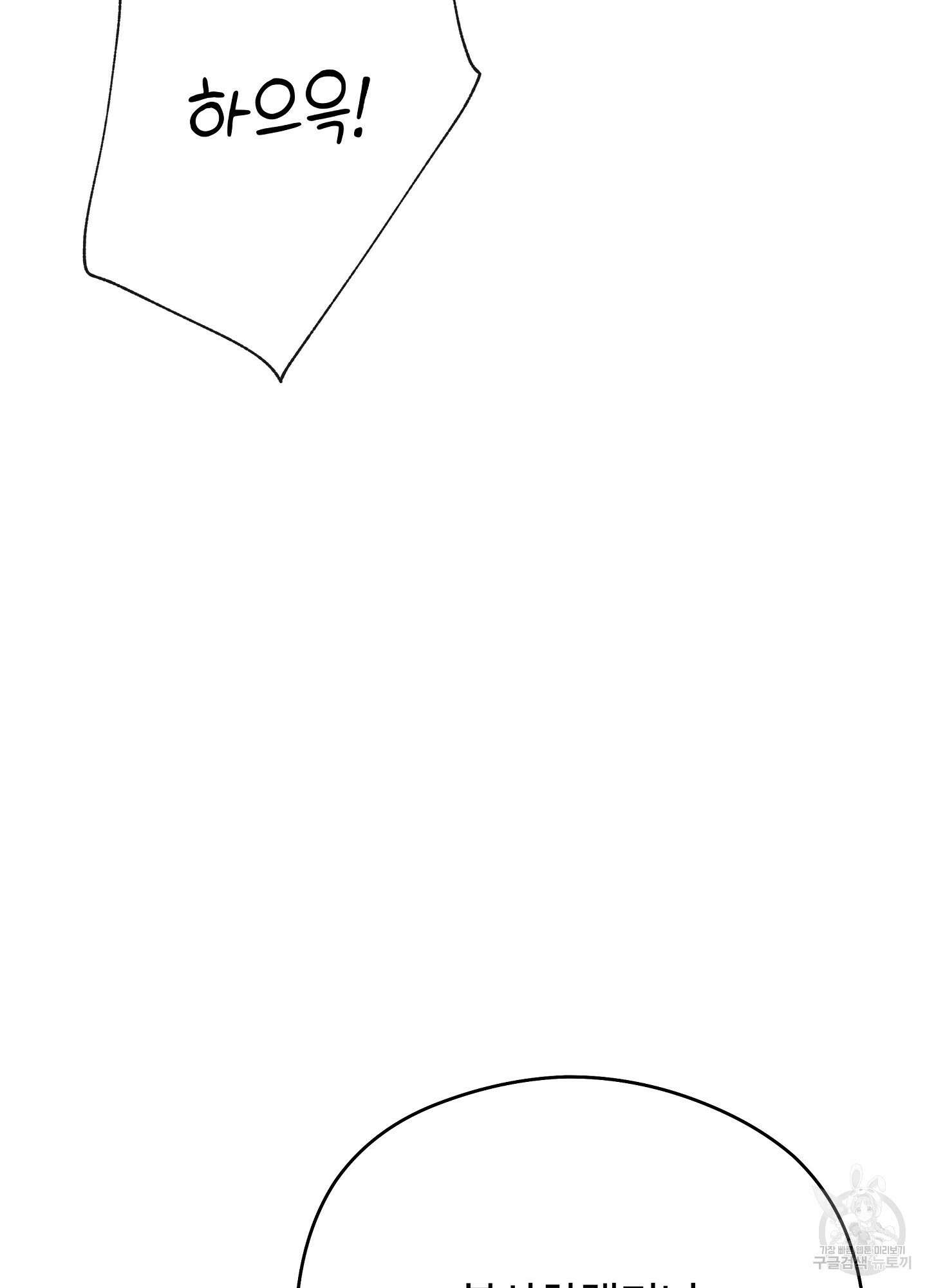 혼내주실 주인님 구해요 3화 60