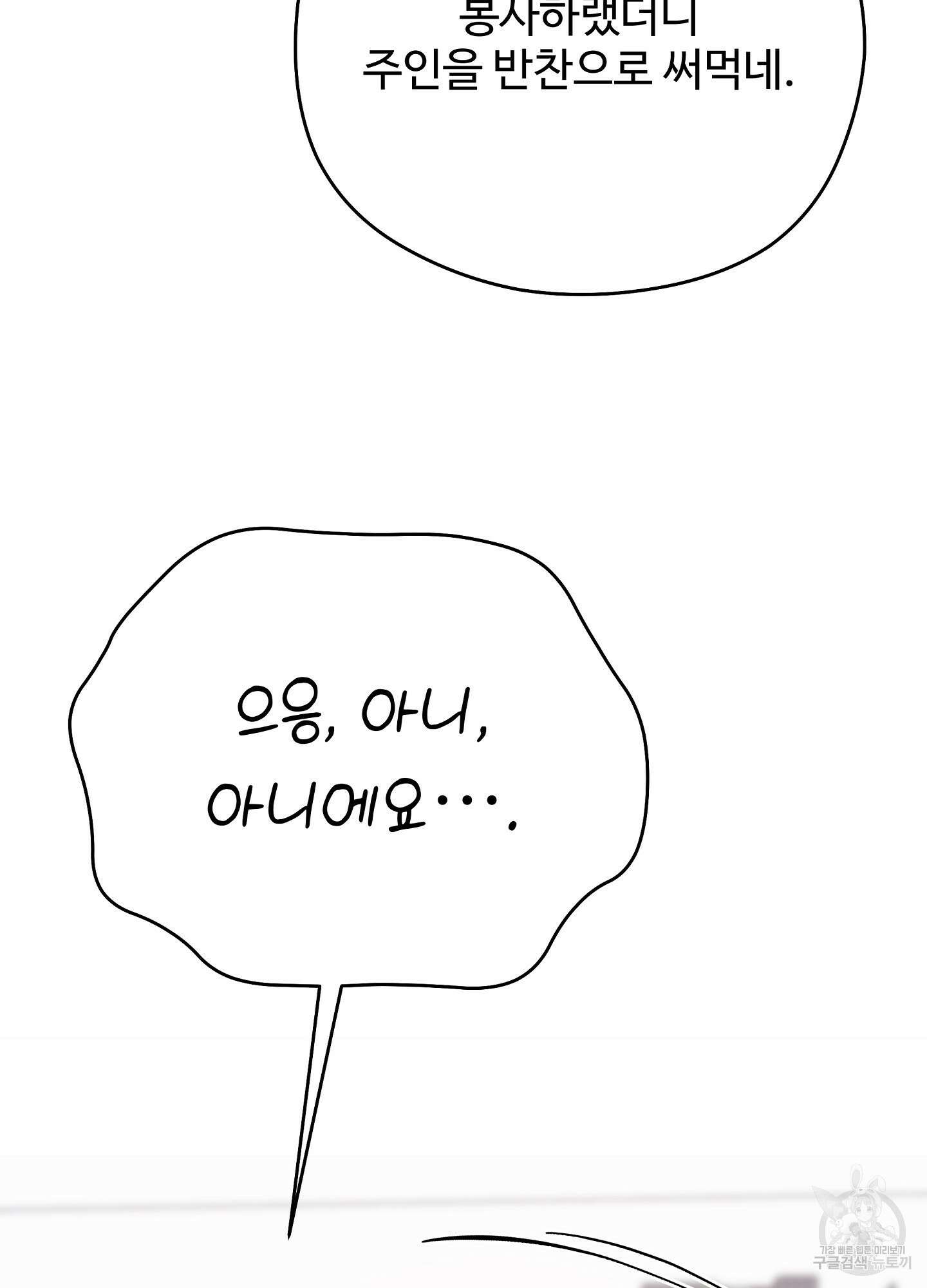 혼내주실 주인님 구해요 3화 61