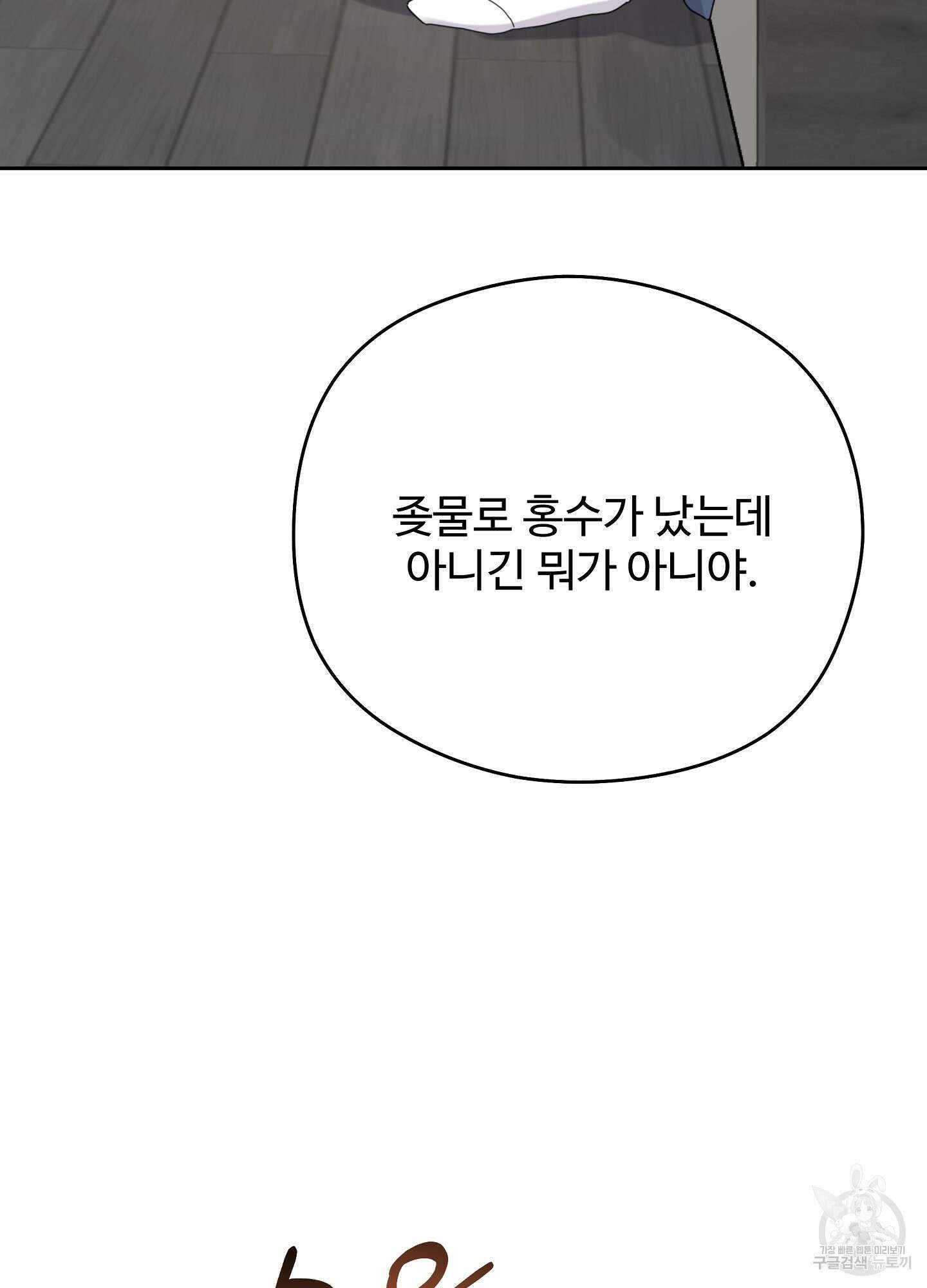 혼내주실 주인님 구해요 3화 63