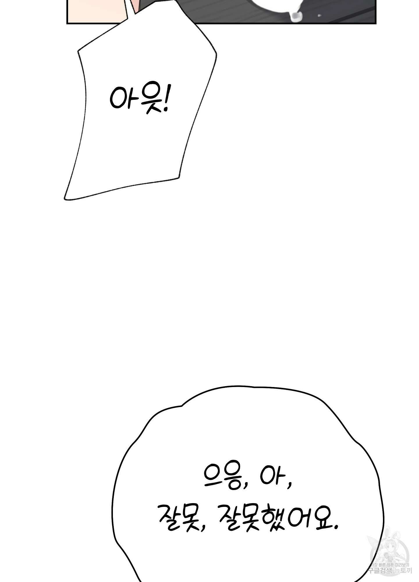 혼내주실 주인님 구해요 3화 66