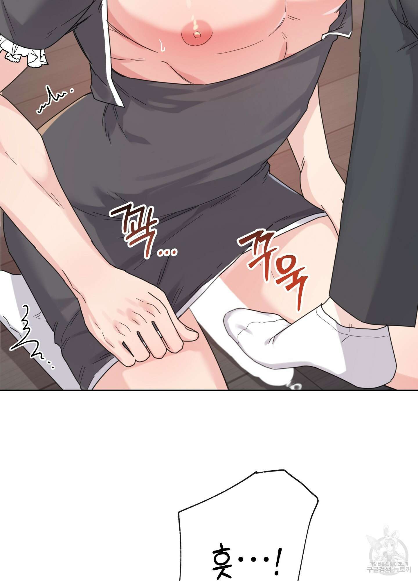 혼내주실 주인님 구해요 3화 68