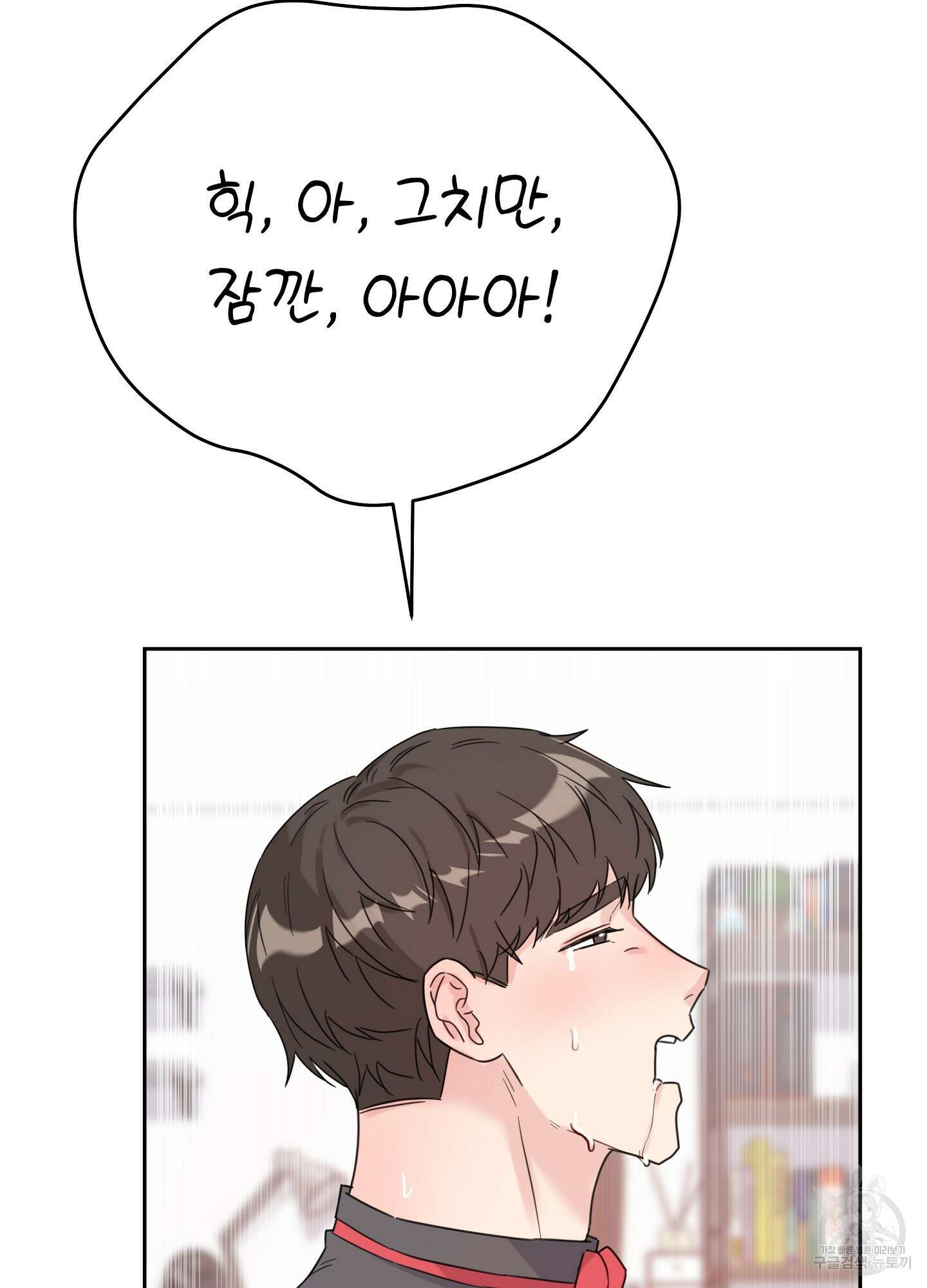 혼내주실 주인님 구해요 3화 70