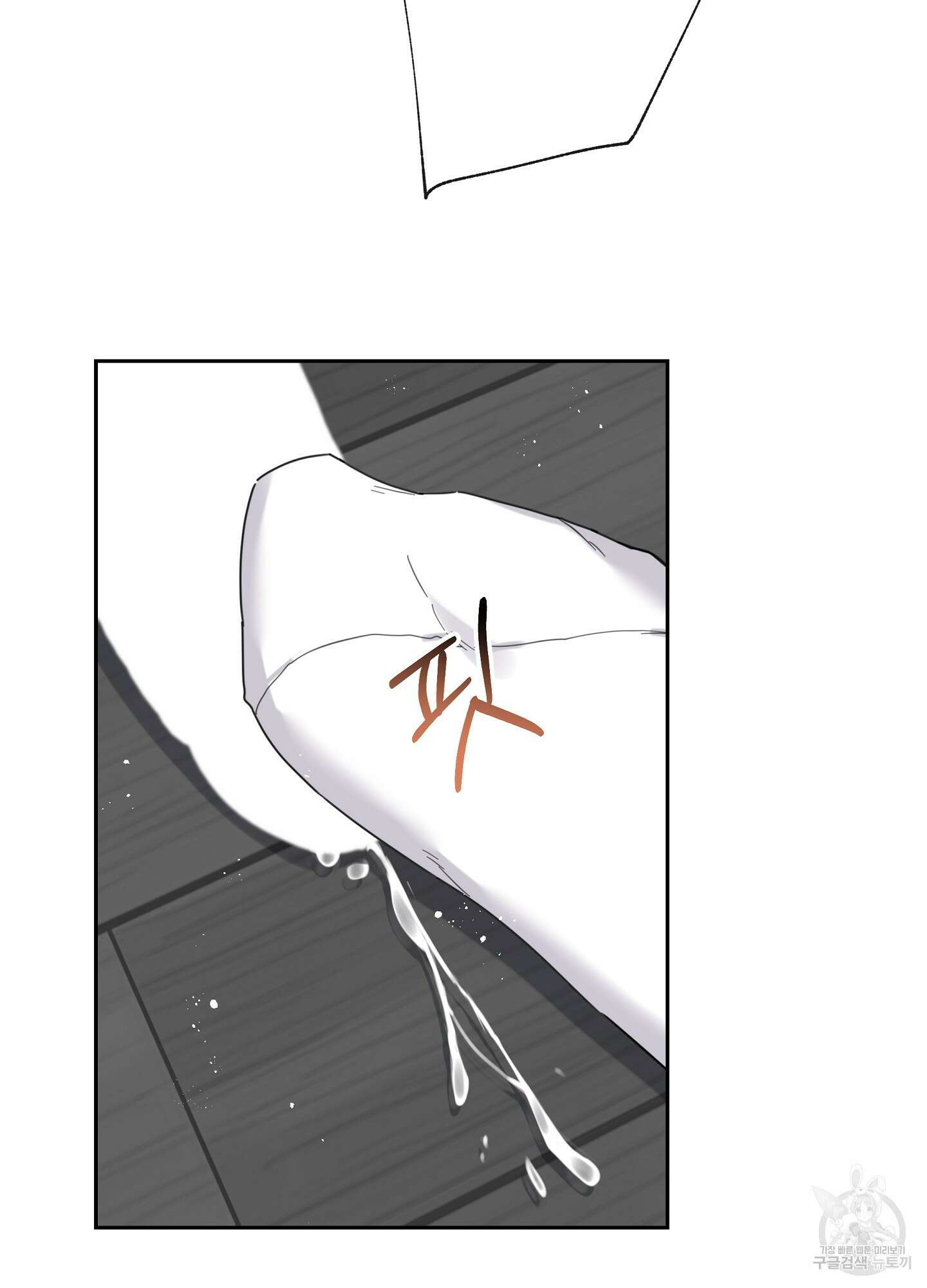 혼내주실 주인님 구해요 3화 72