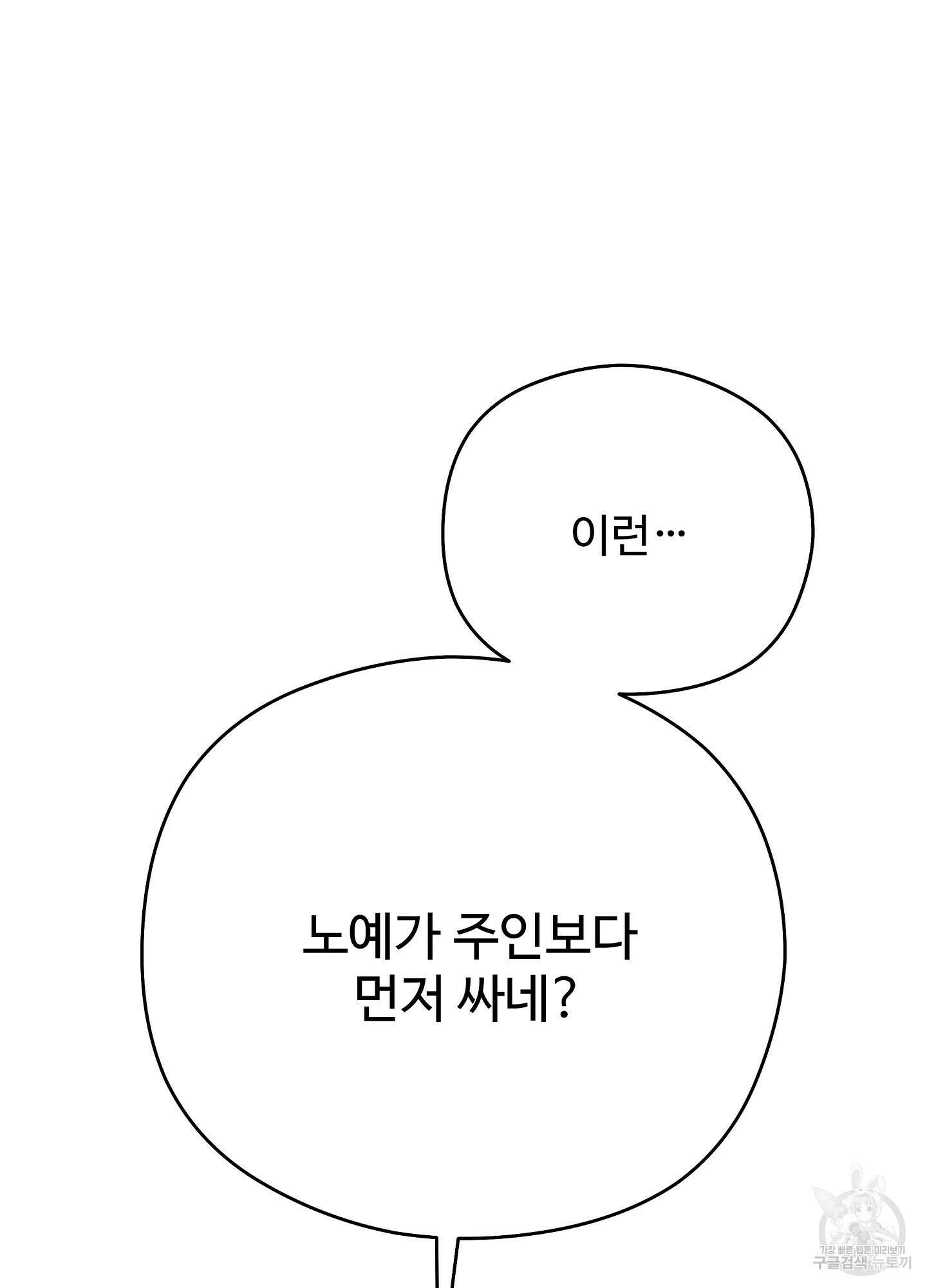 혼내주실 주인님 구해요 3화 73