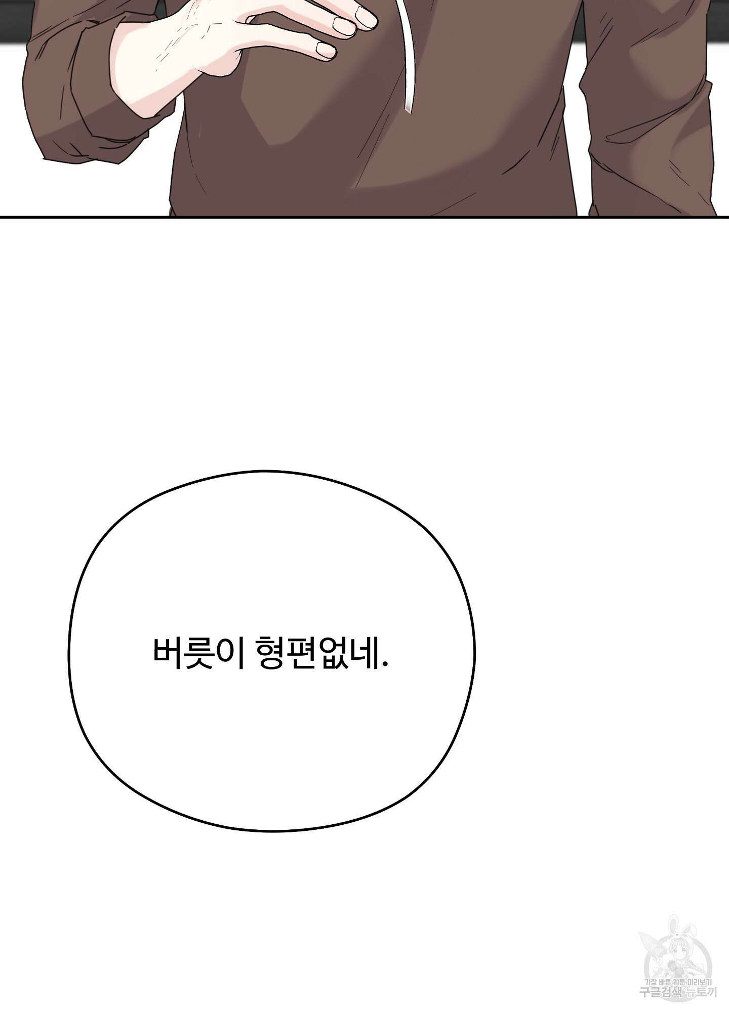 혼내주실 주인님 구해요 3화 75
