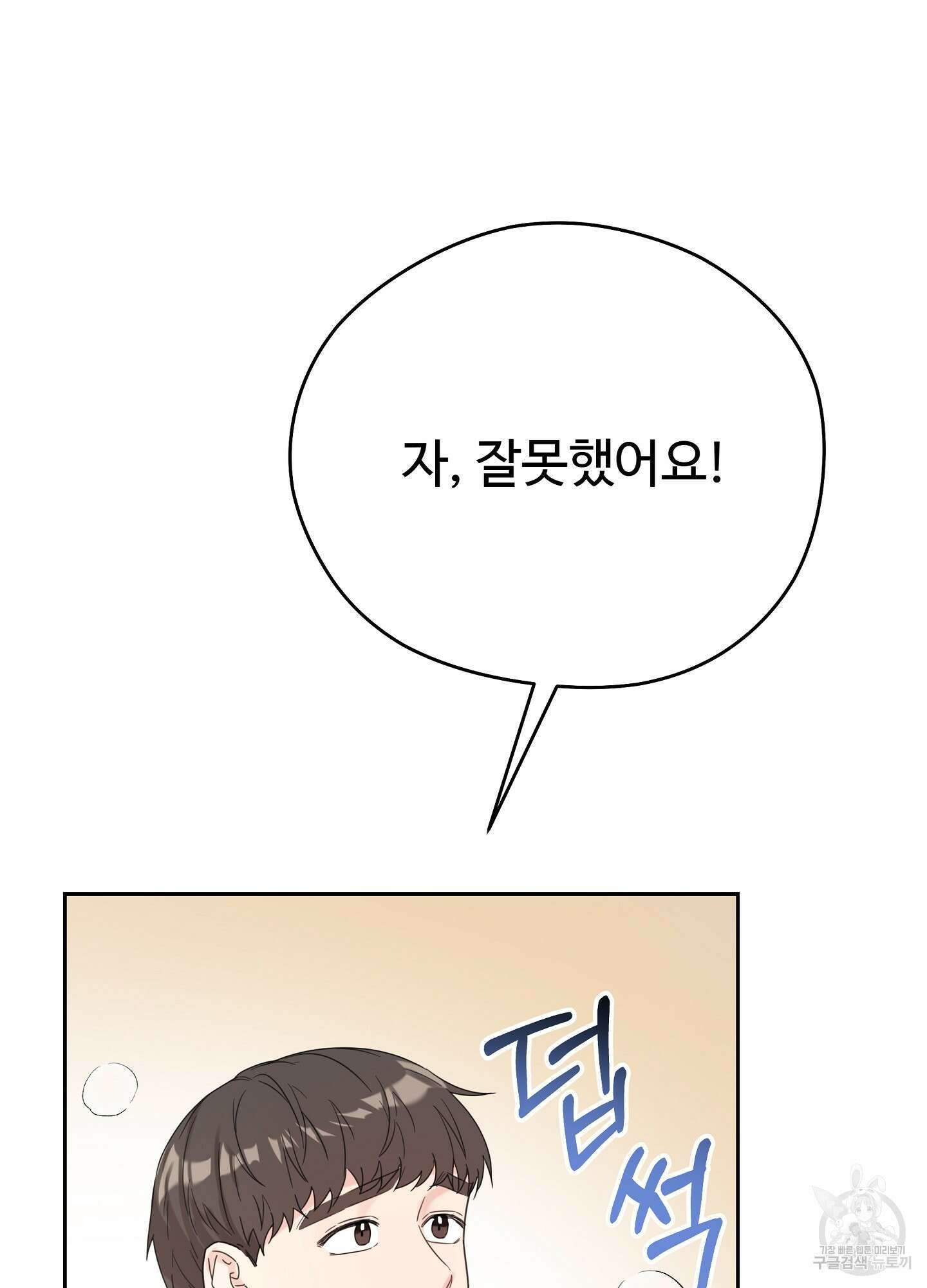 혼내주실 주인님 구해요 3화 76