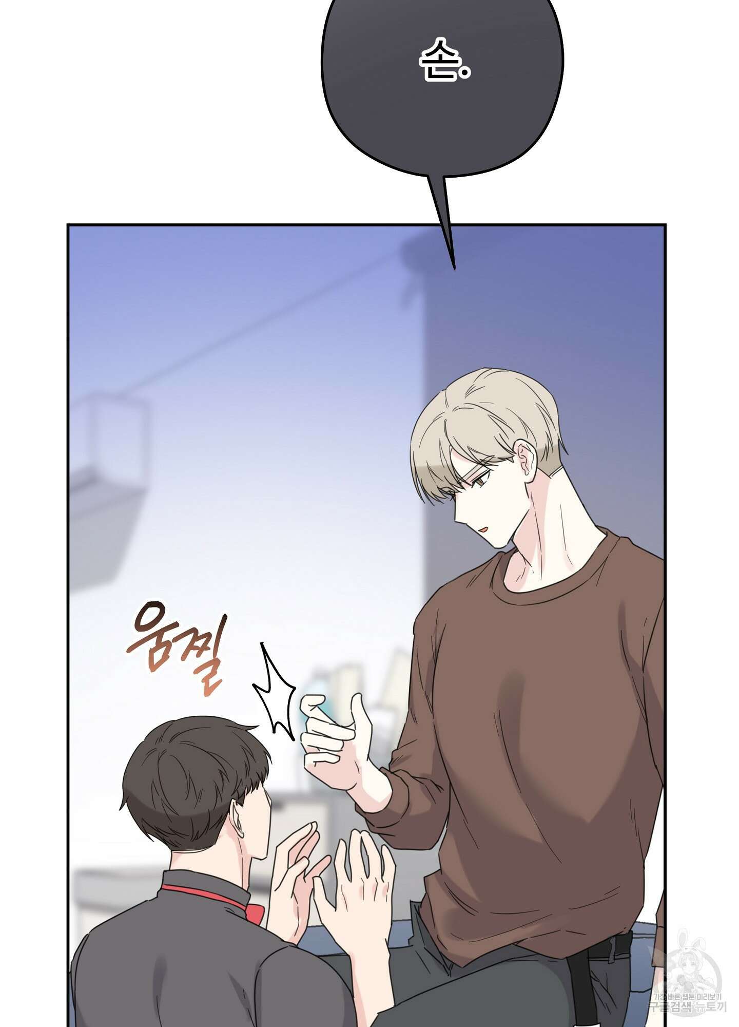 혼내주실 주인님 구해요 3화 78