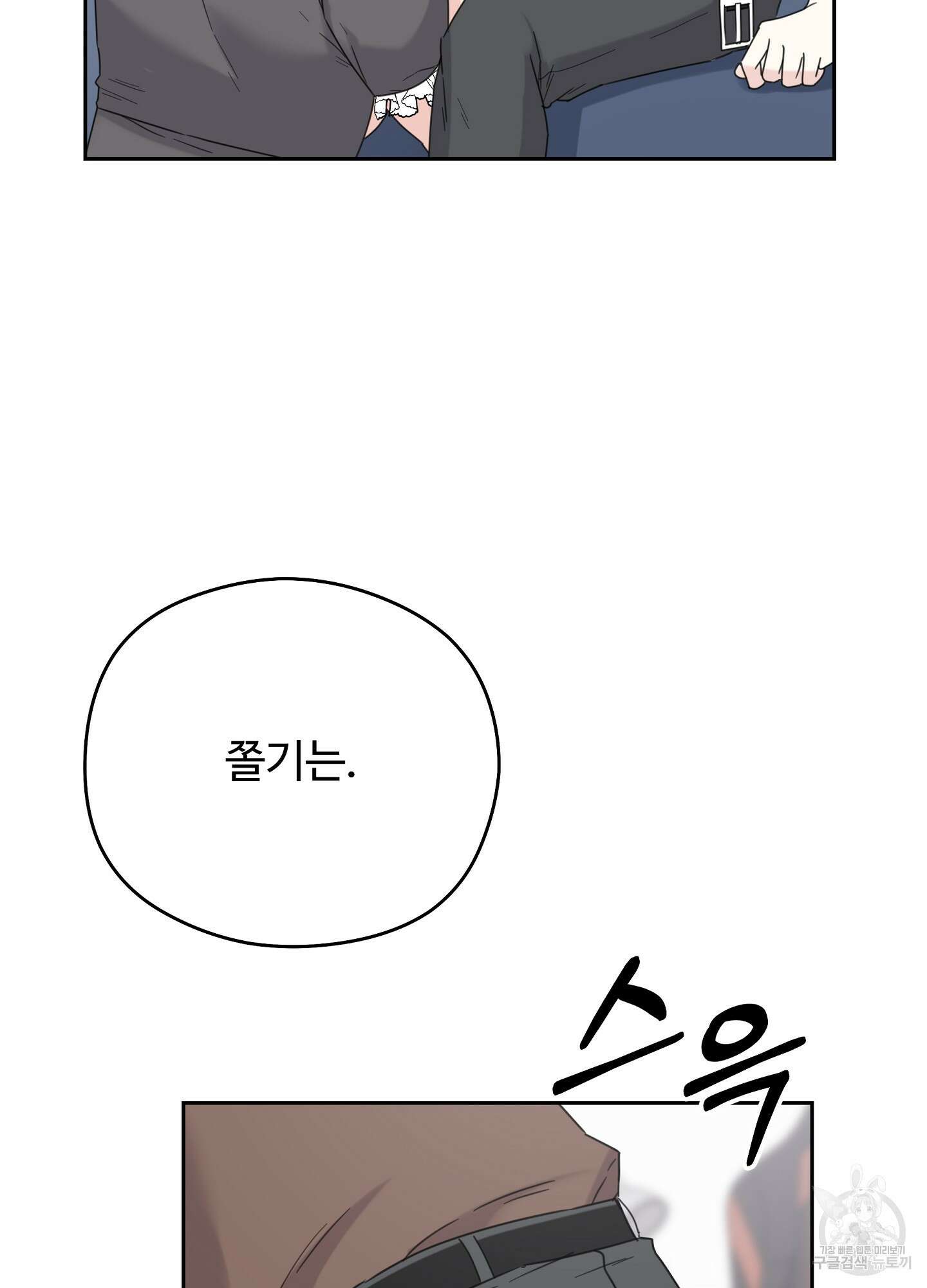 혼내주실 주인님 구해요 3화 79
