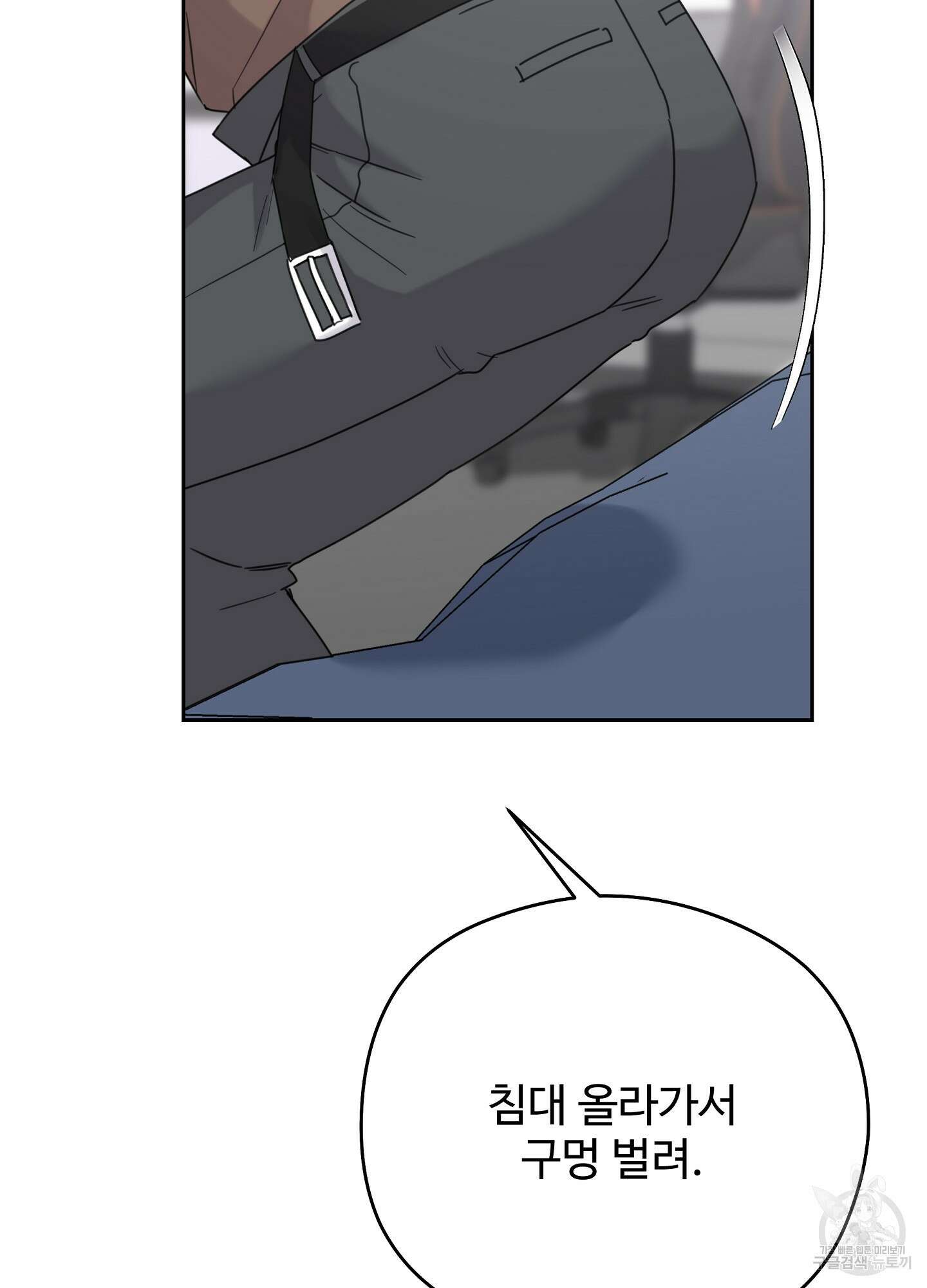 혼내주실 주인님 구해요 3화 80