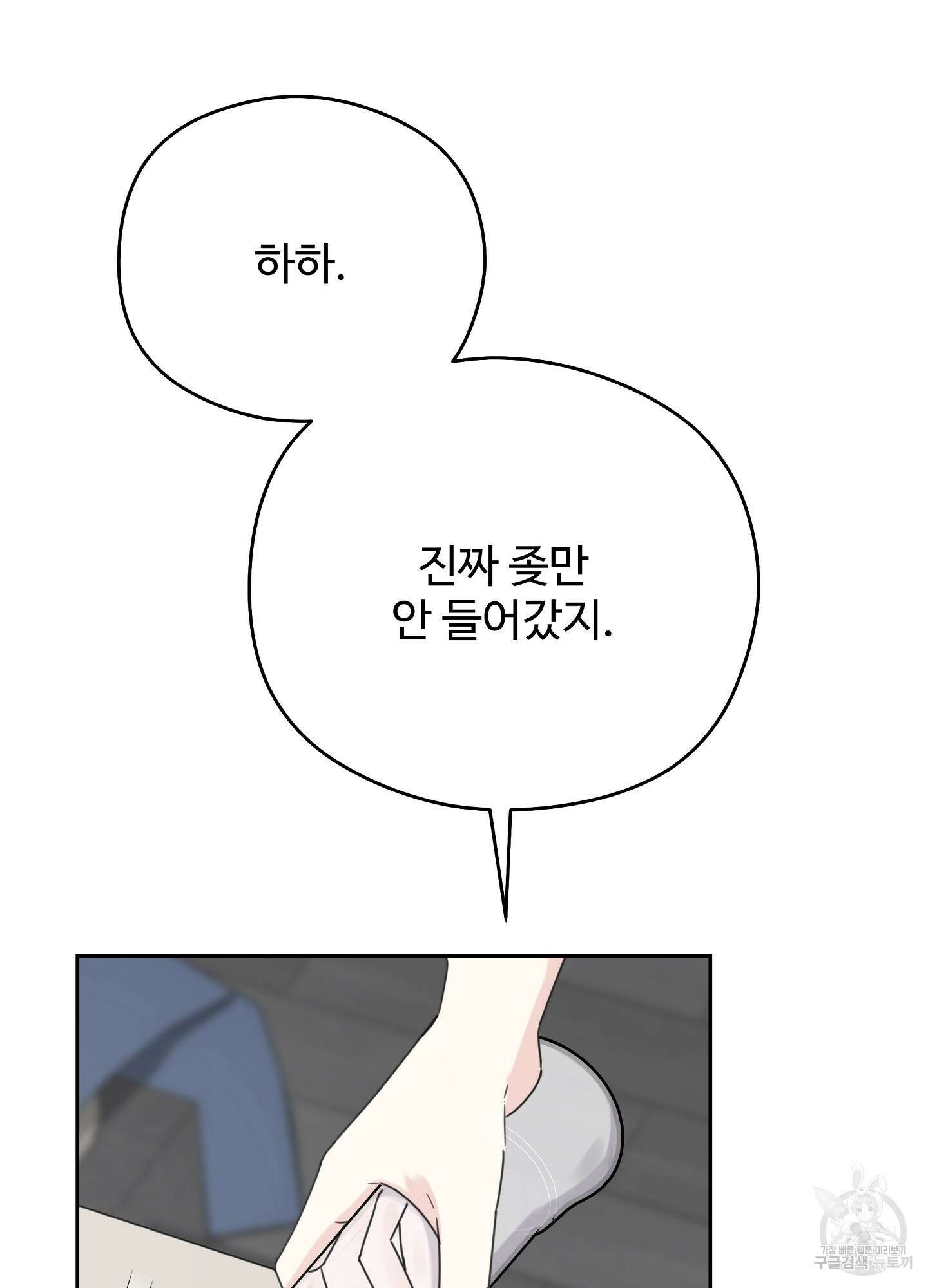 혼내주실 주인님 구해요 3화 86