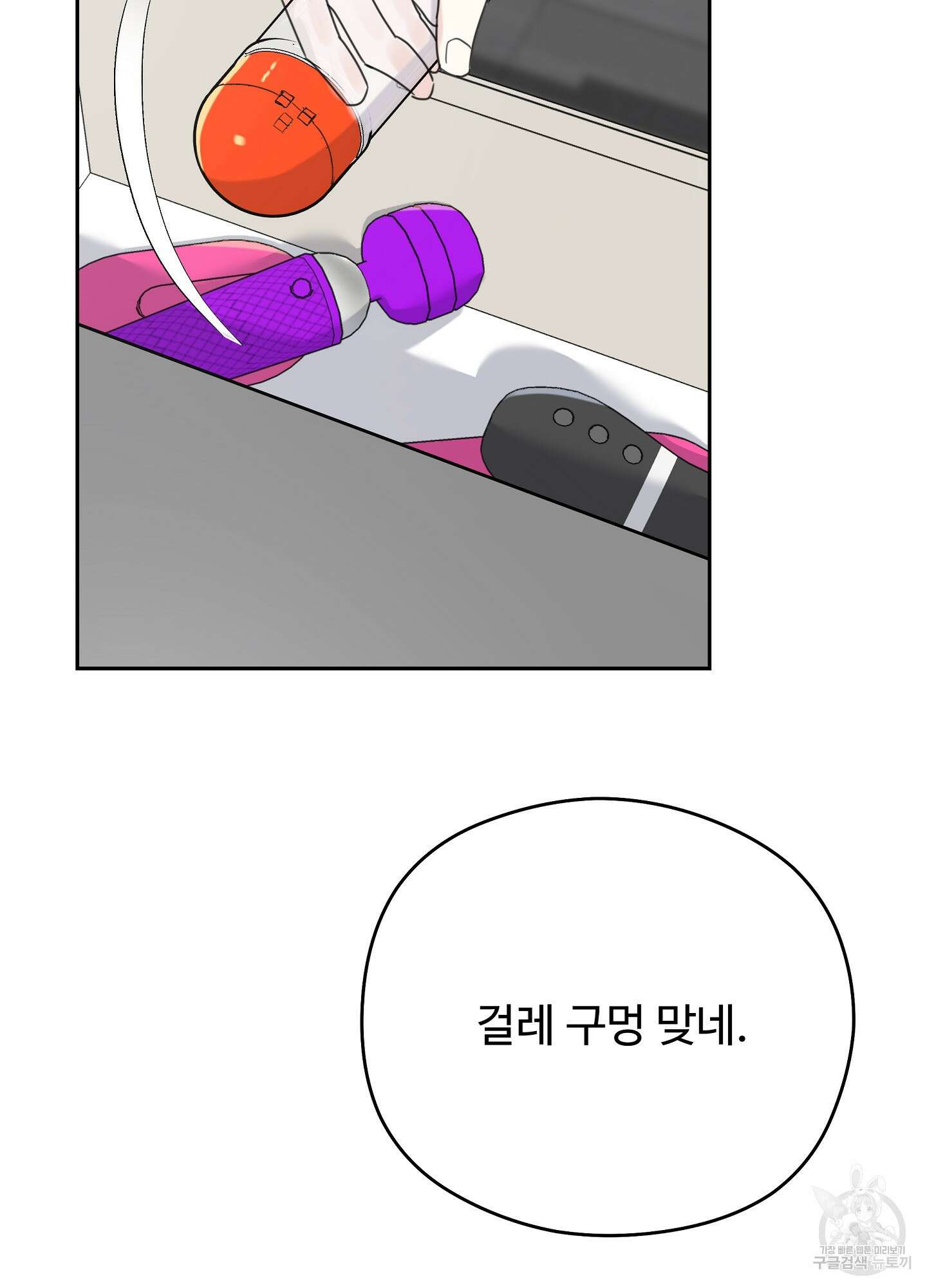 혼내주실 주인님 구해요 3화 87