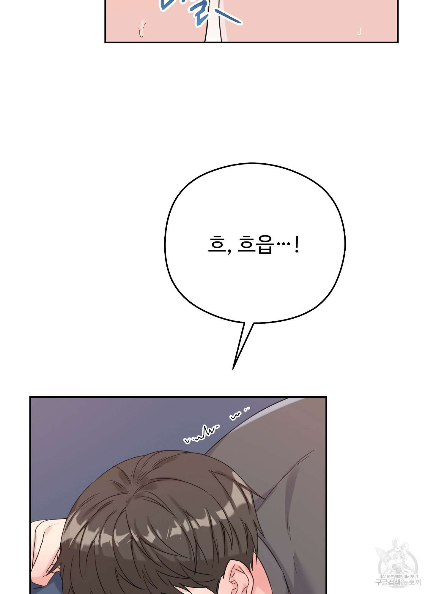 혼내주실 주인님 구해요 3화 91