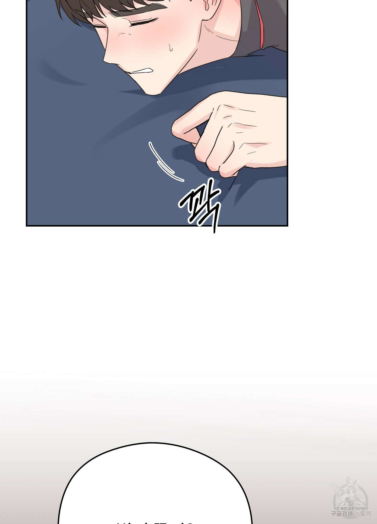 혼내주실 주인님 구해요 3화 92