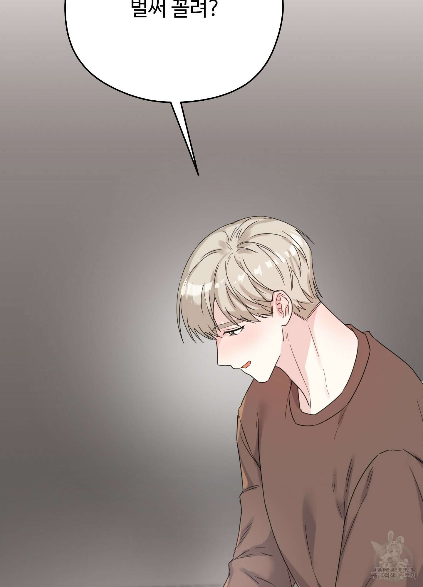 혼내주실 주인님 구해요 3화 93