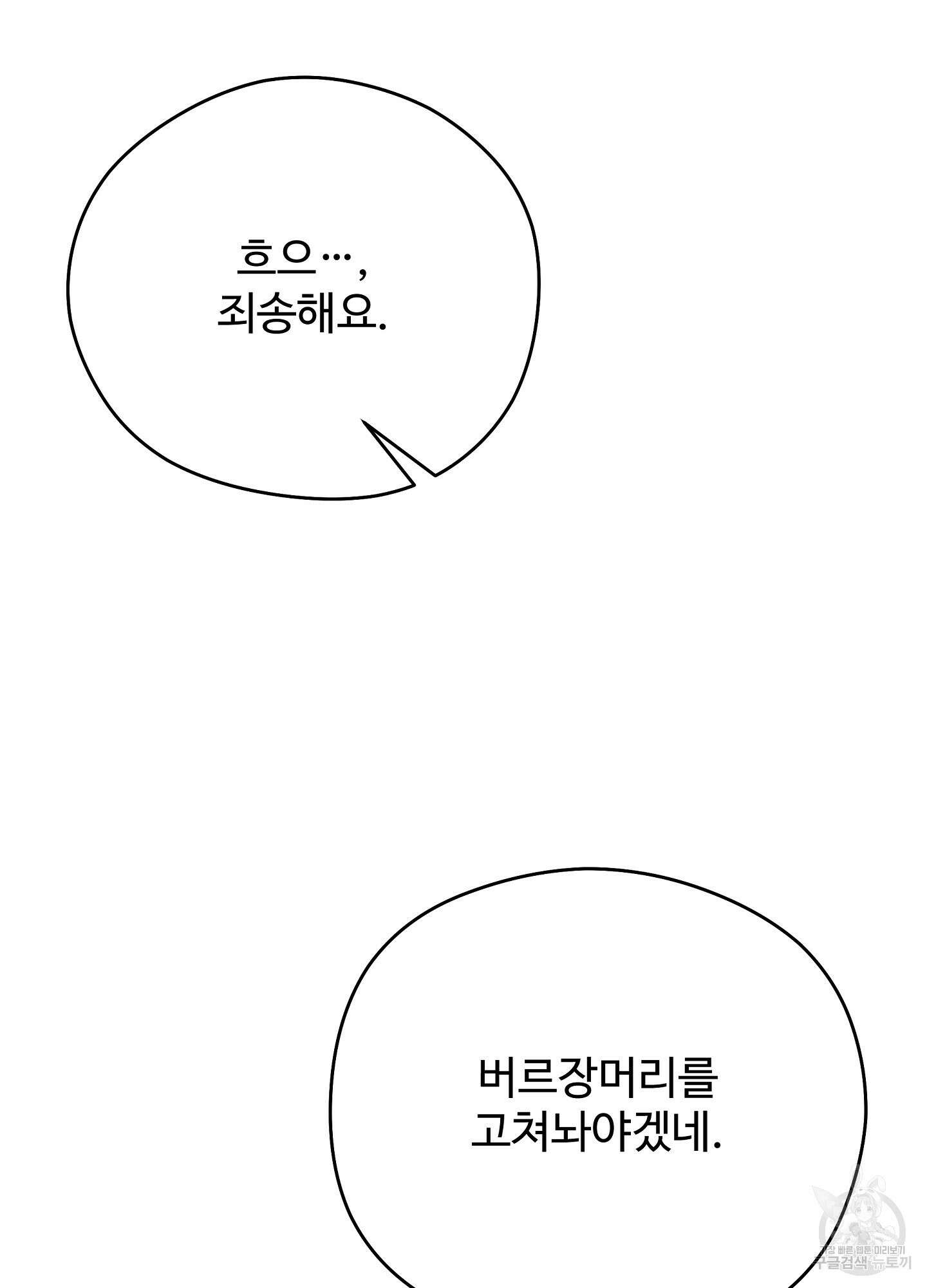 혼내주실 주인님 구해요 3화 95