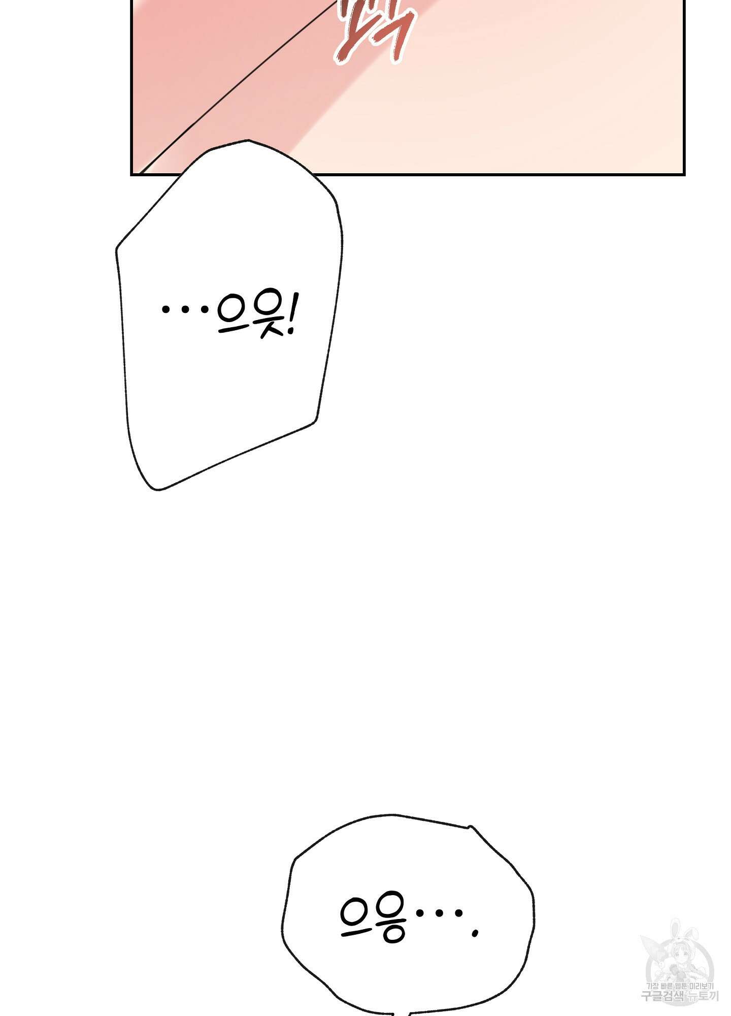 혼내주실 주인님 구해요 3화 98