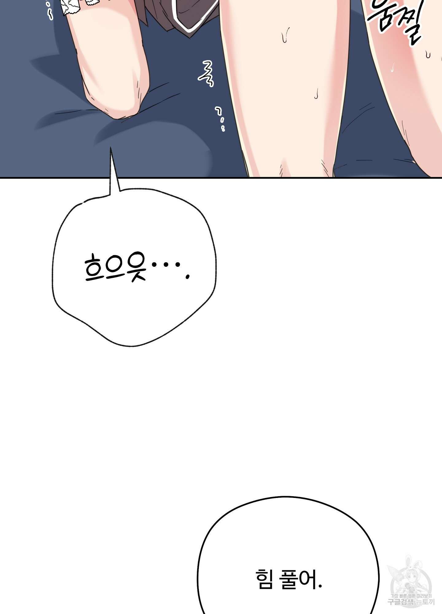 혼내주실 주인님 구해요 3화 102