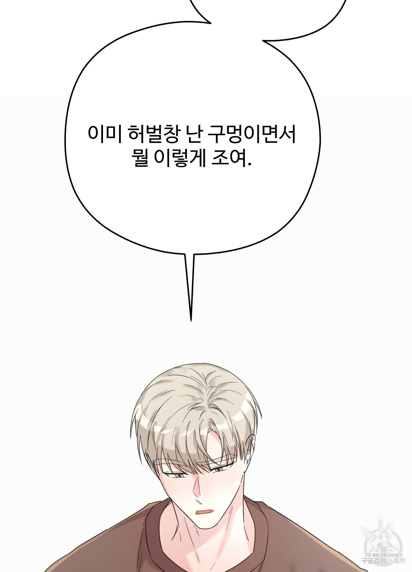 혼내주실 주인님 구해요 3화 103