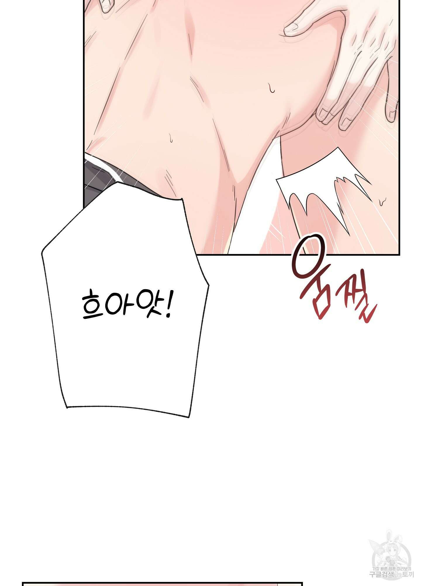 혼내주실 주인님 구해요 3화 106