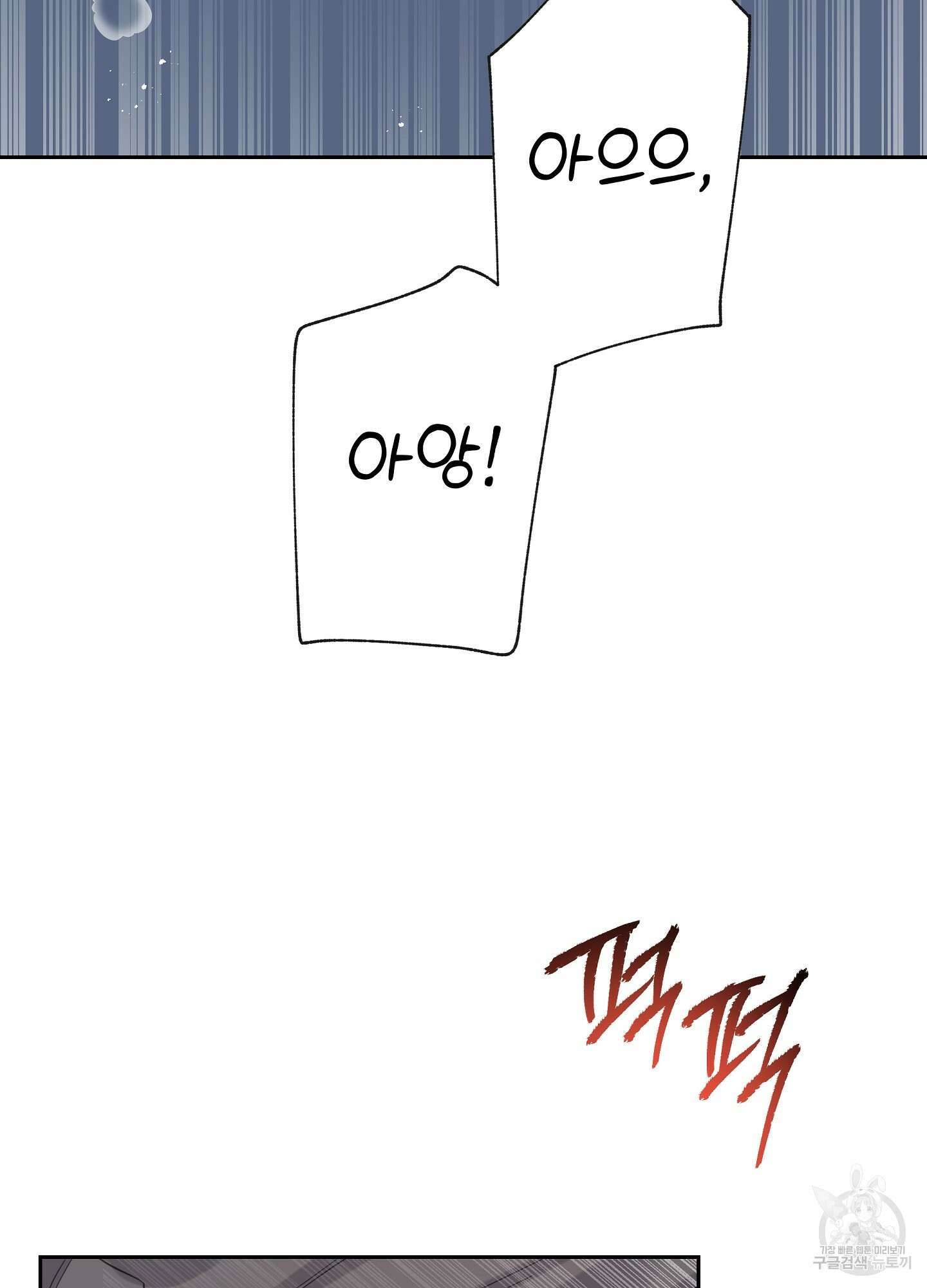 혼내주실 주인님 구해요 3화 112