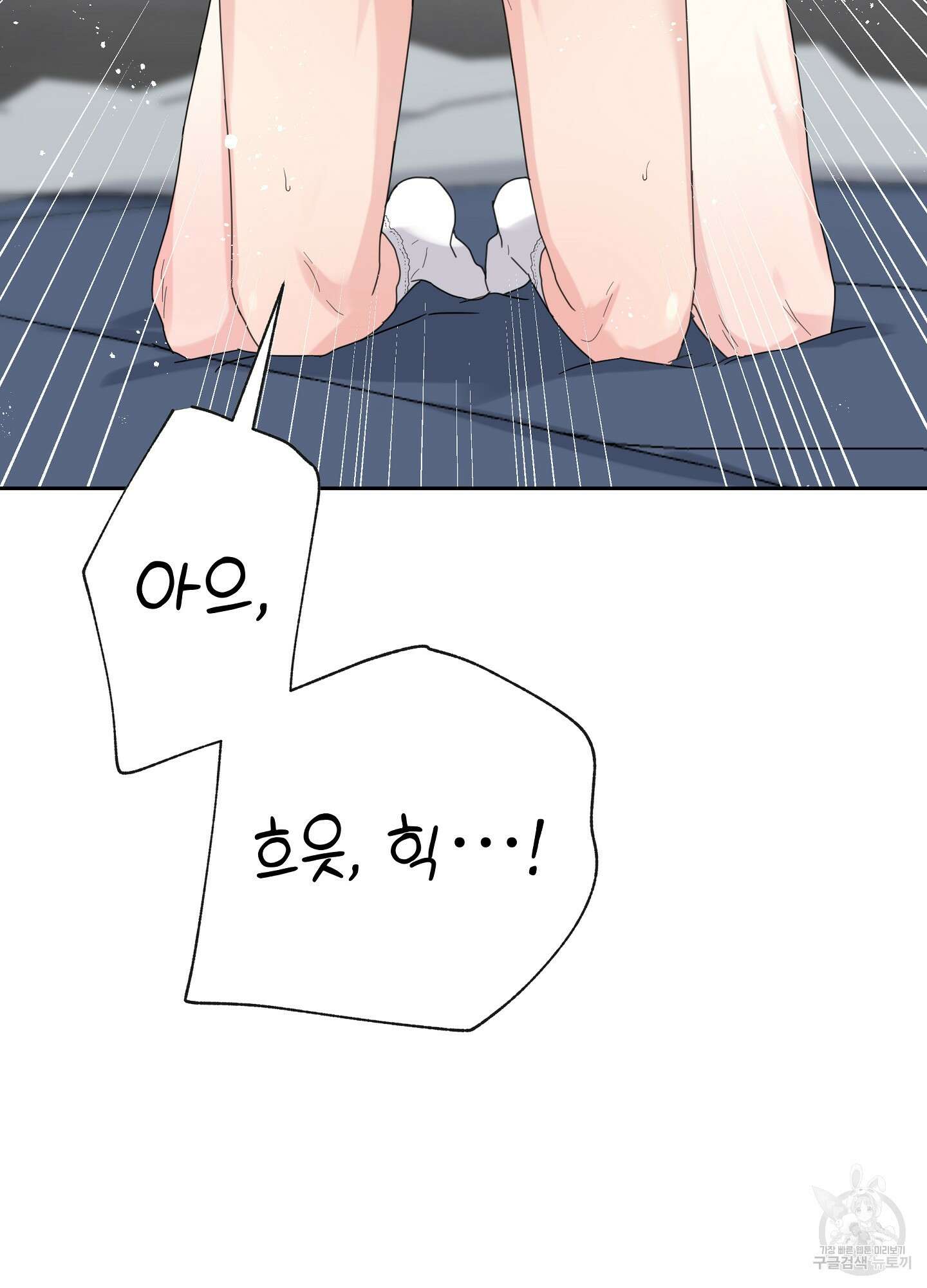혼내주실 주인님 구해요 3화 116