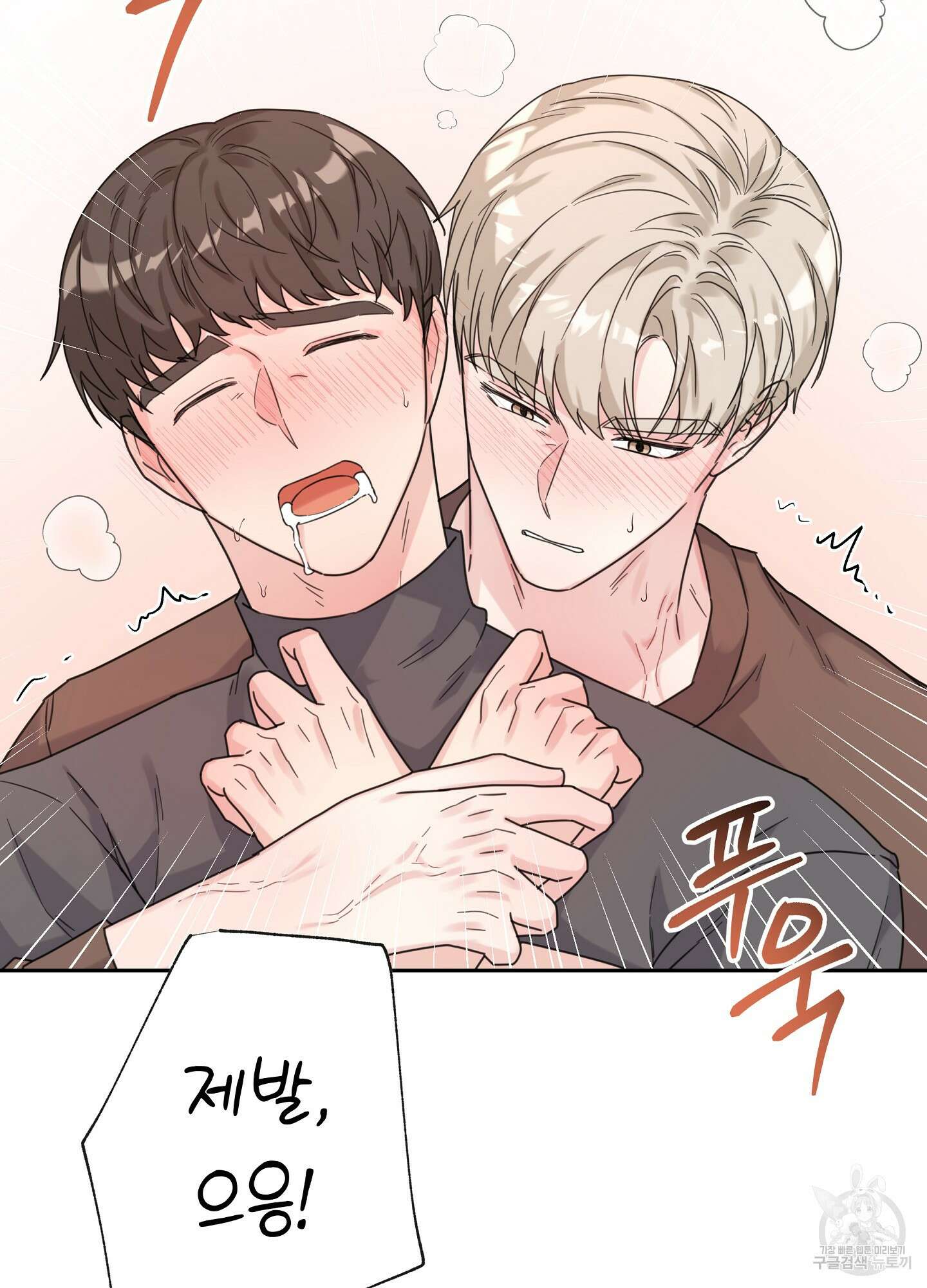 혼내주실 주인님 구해요 3화 119